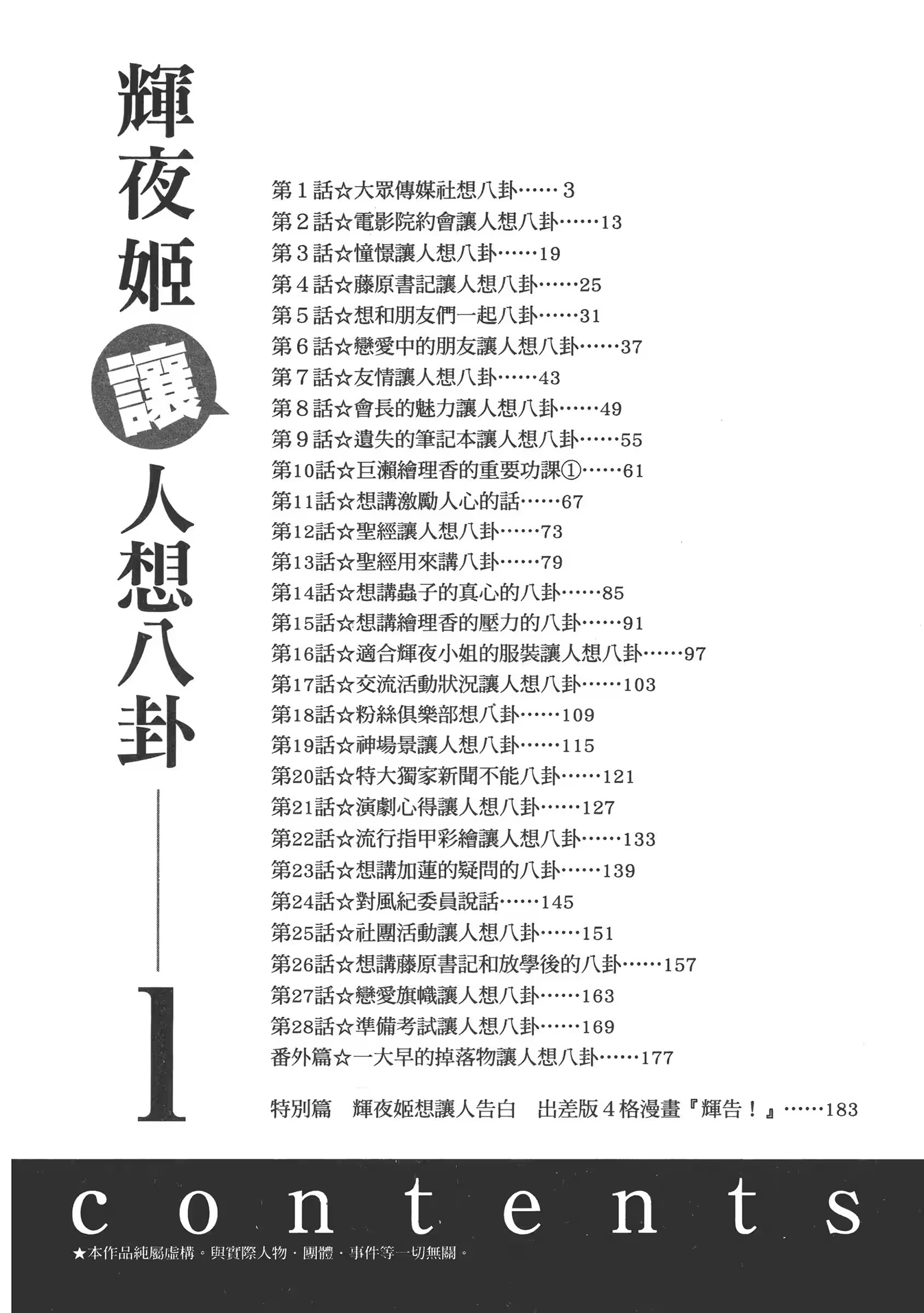 辉夜姬让人想八卦 · 10