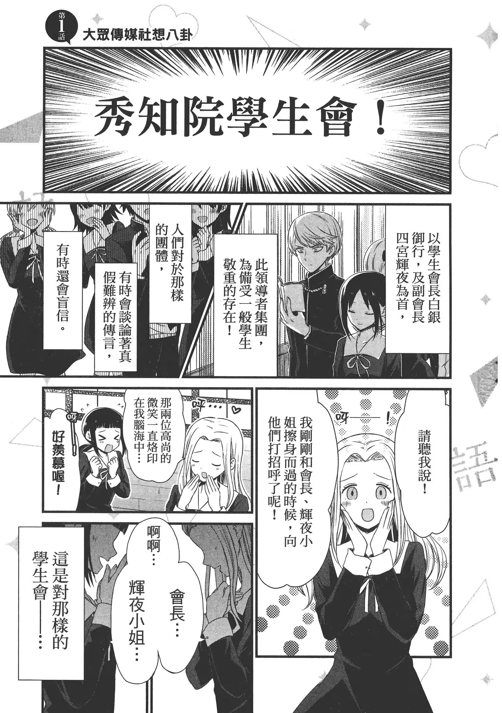 辉夜姬让人想八卦 · 2