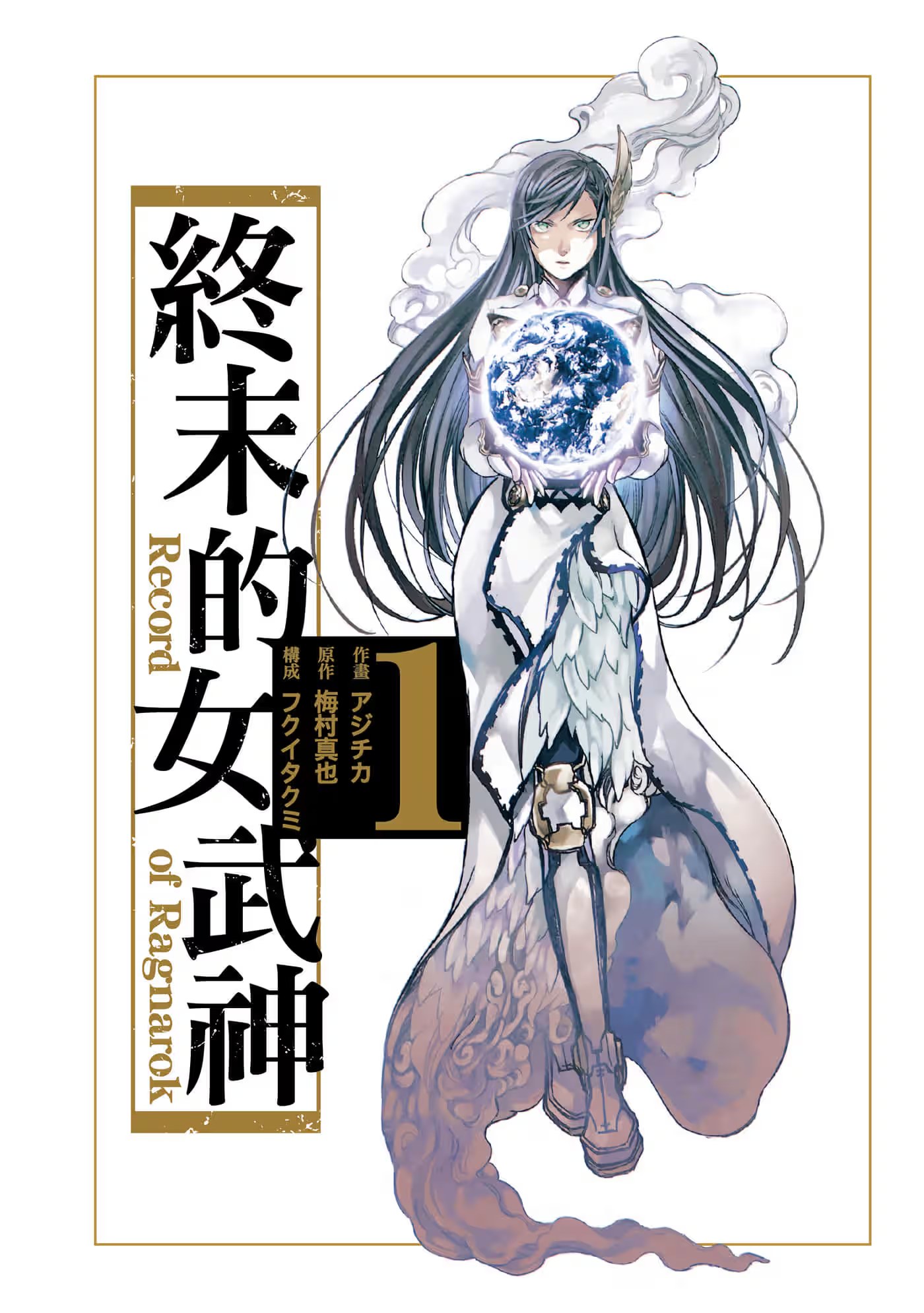 终末的女武神 · 4