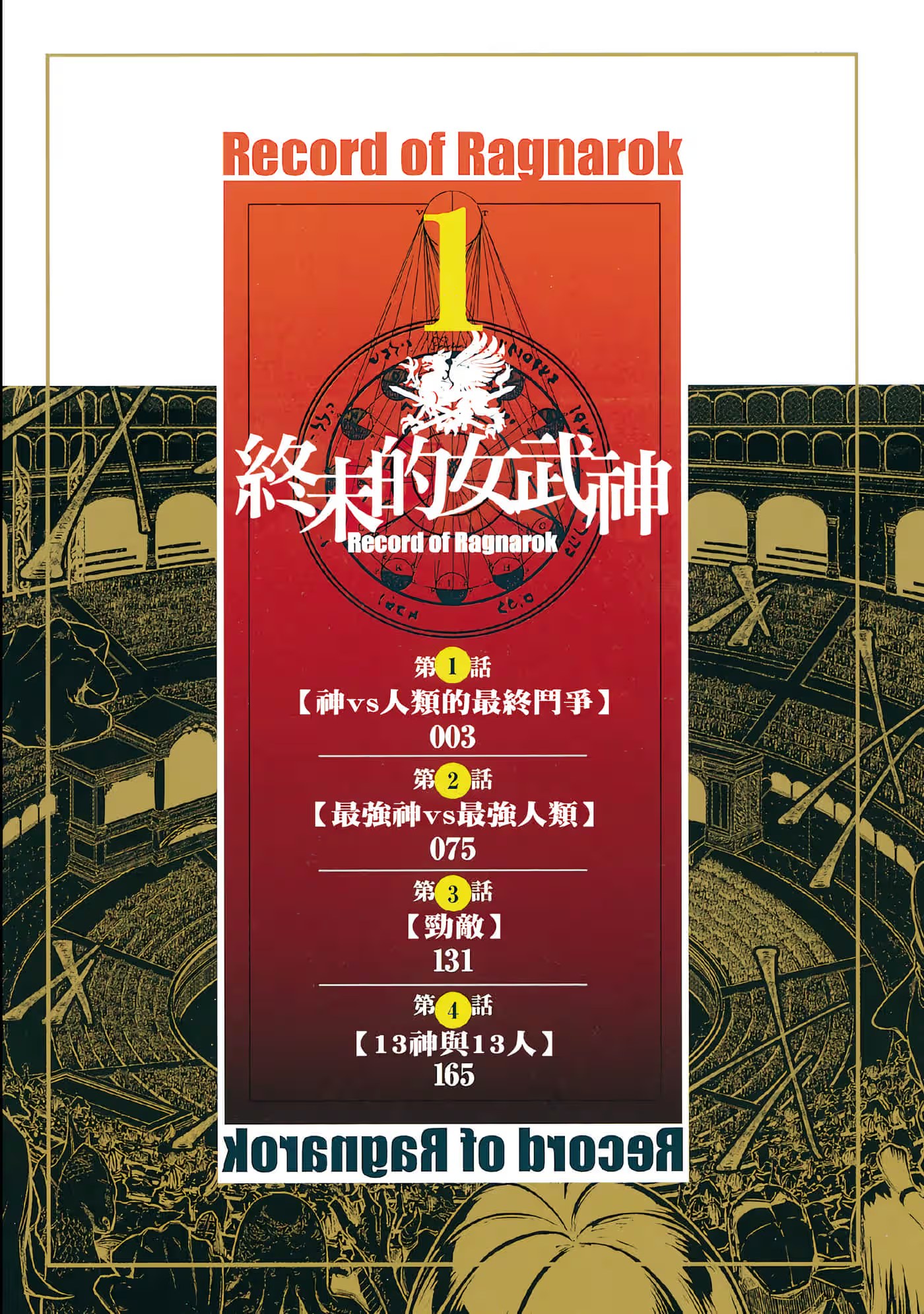 终末的女武神 · 2