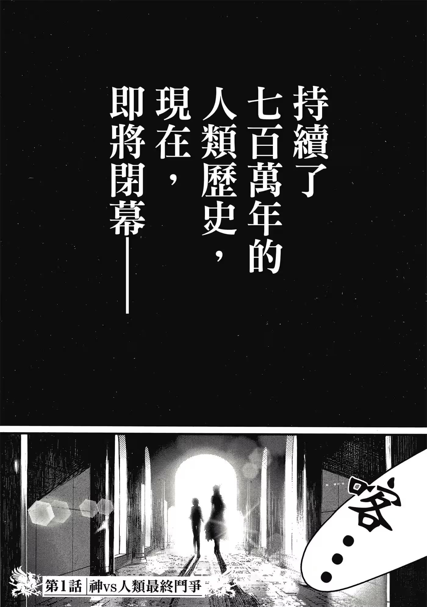 终末的女武神 · 9