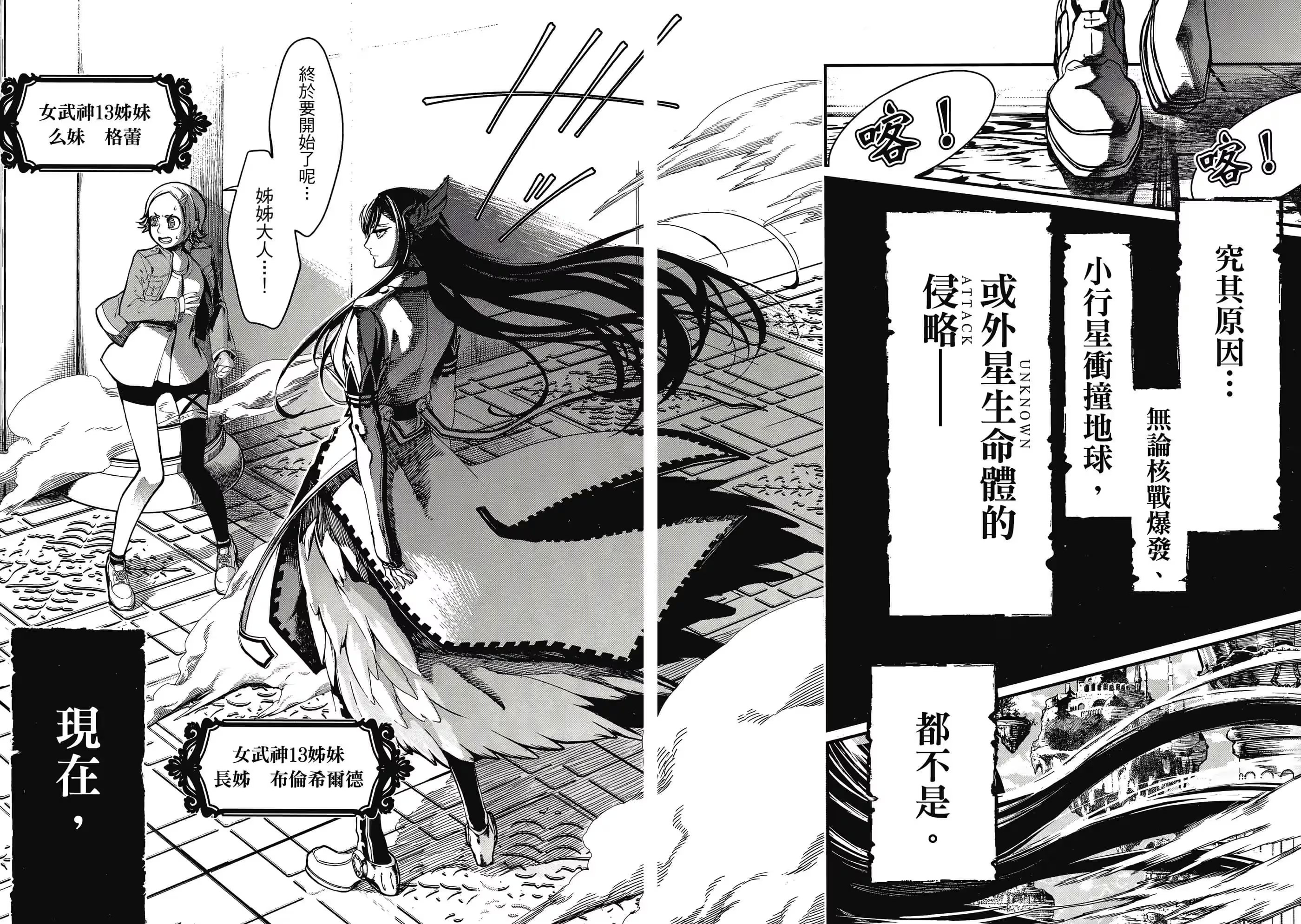 终末的女武神 · 6