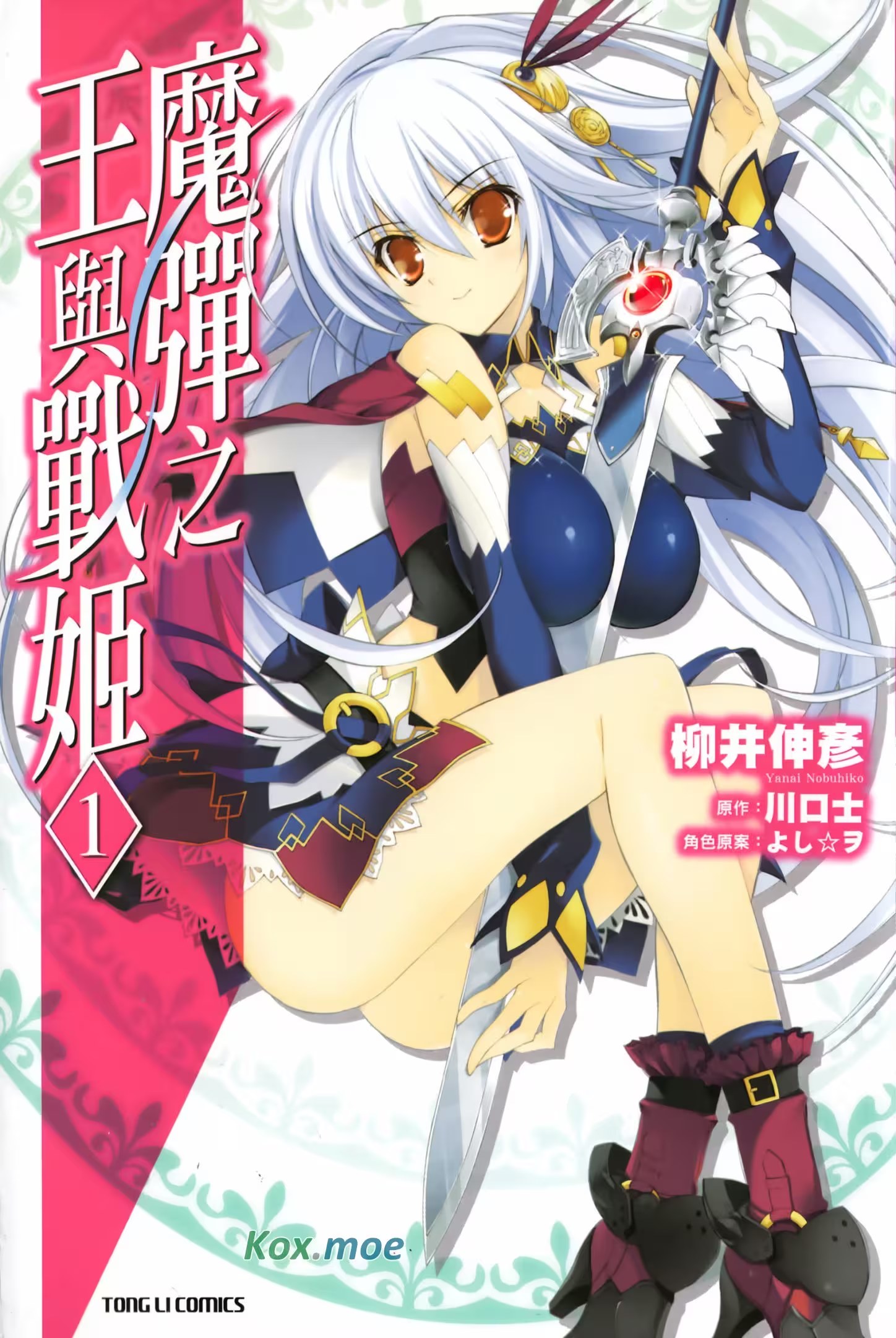 魔弹之王与战姬 (Bilimanga #718) · 4