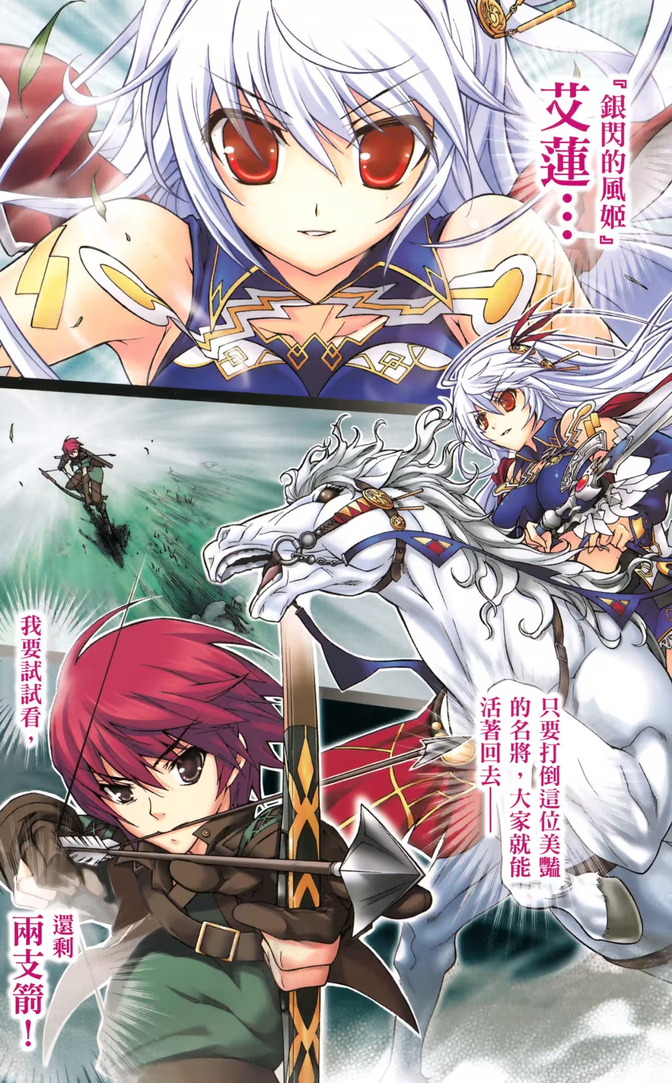 魔弹之王与战姬 (Bilimanga #718) · 5