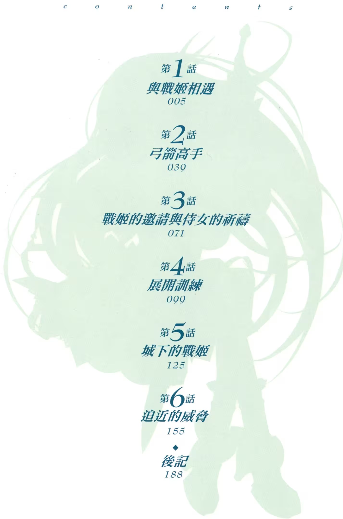 魔弹之王与战姬 (Bilimanga #718) · 7