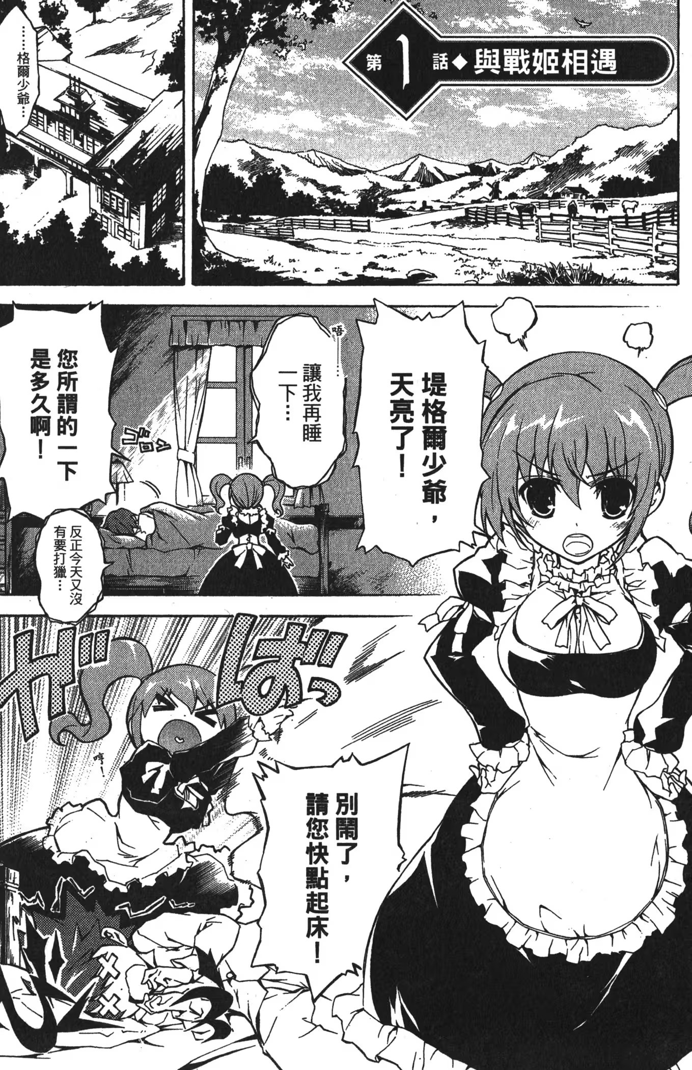 魔弹之王与战姬 (Bilimanga #718) · 8