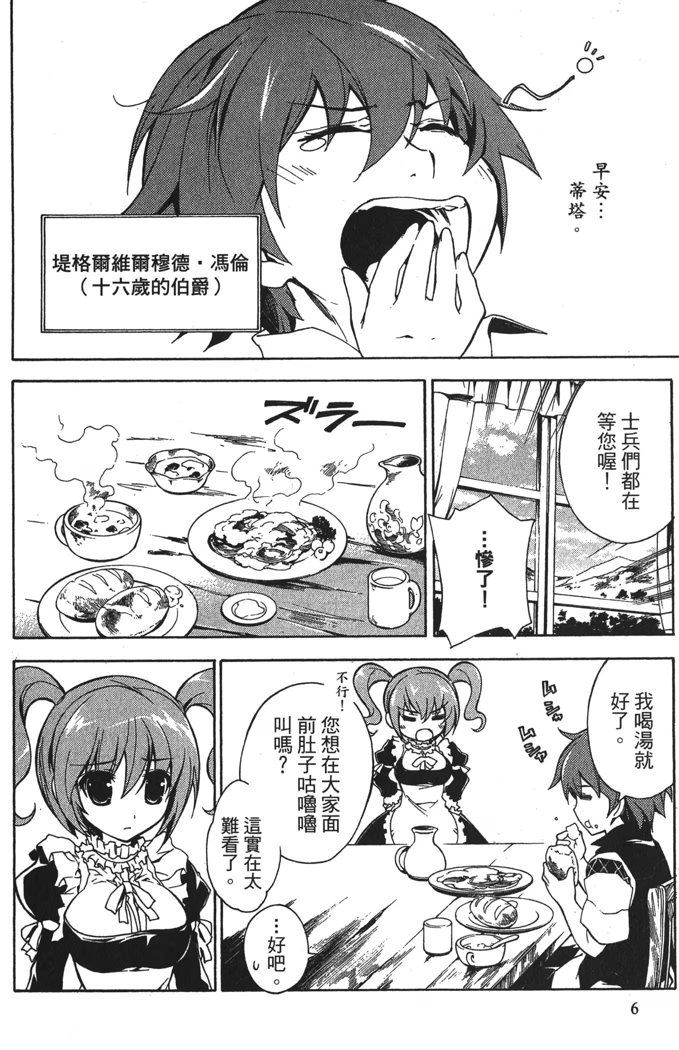 魔弹之王与战姬 (Bilimanga #718) · 10