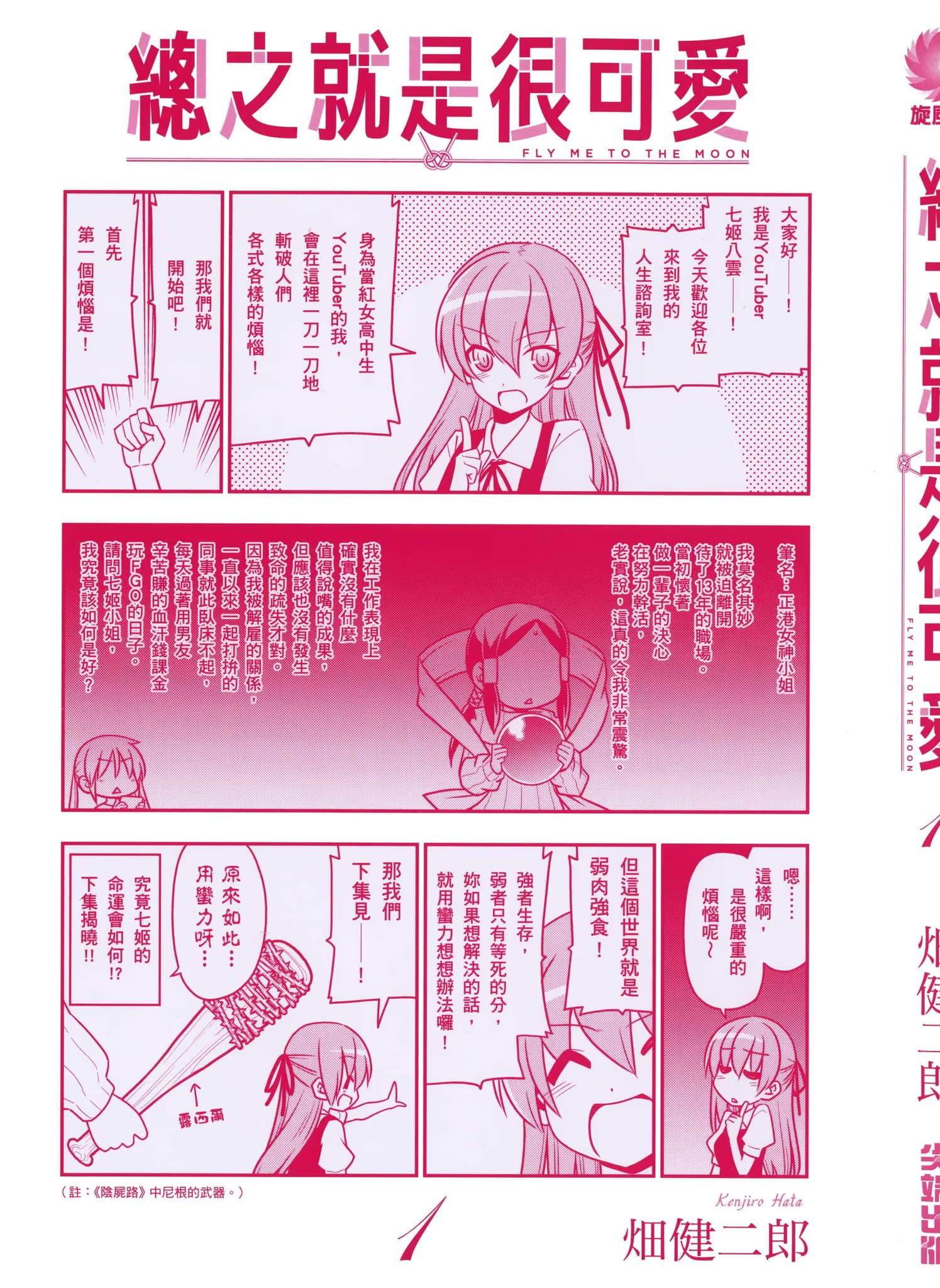 总之就是很可爱 · 1