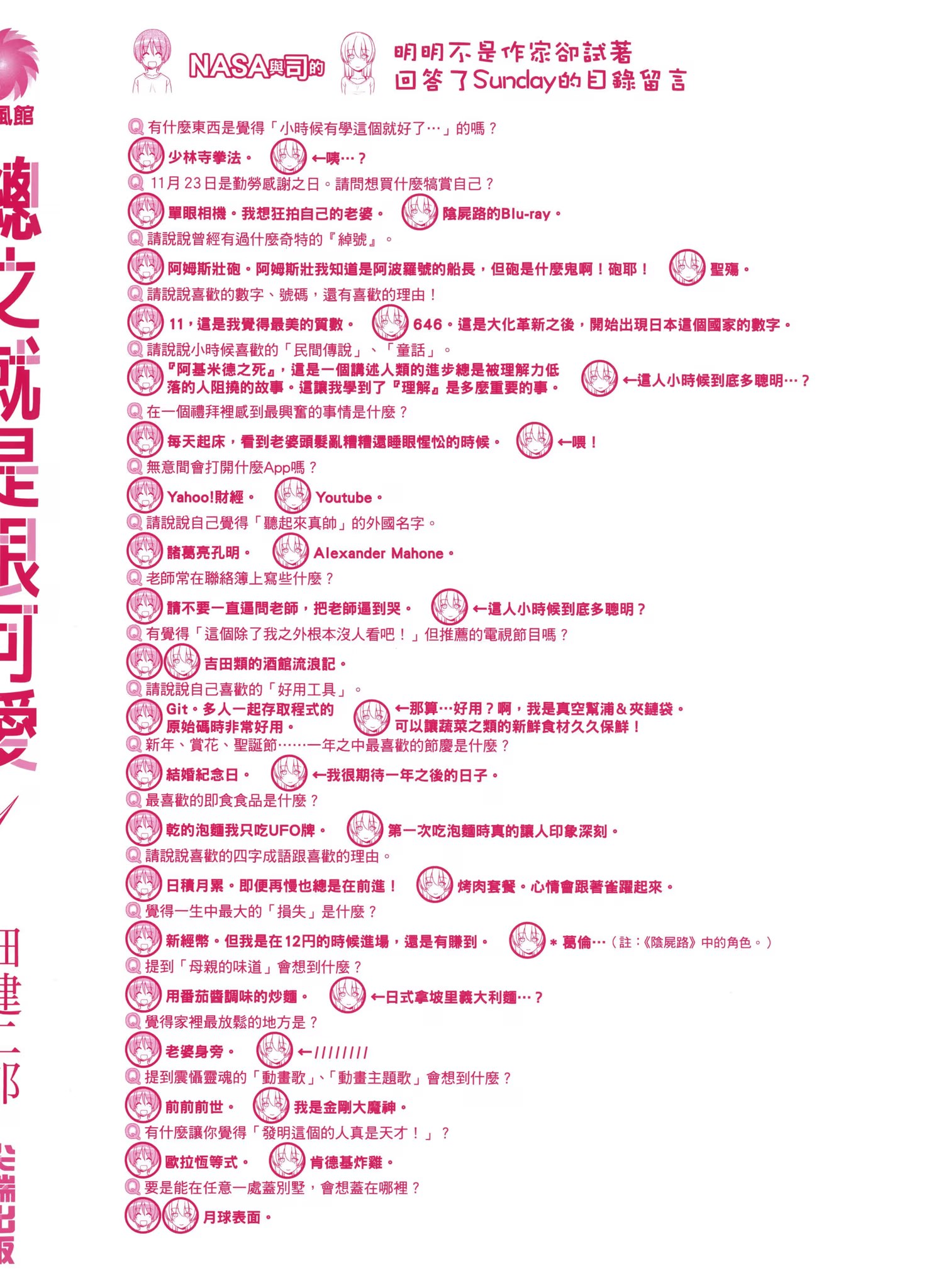 总之就是很可爱 · 8