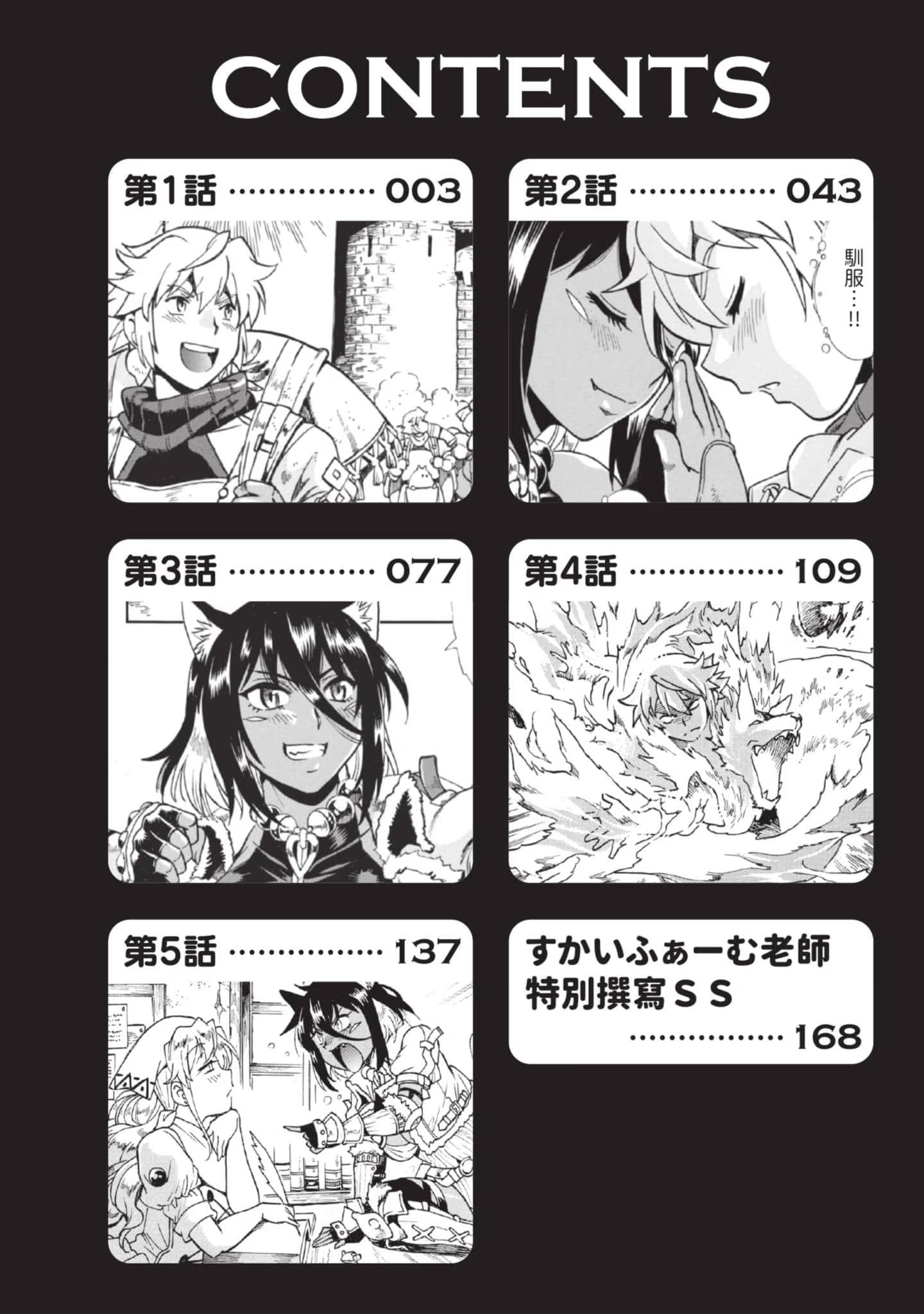脱法驯兽师的成名冒险 ～S级美少女冒险家被我驯服～ (Bilimanga #720) · 2