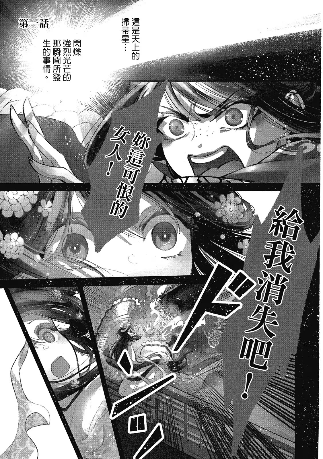 我是不才恶女 ～雏宫蝶鼠互换传～ (Bilimanga #721) · 5