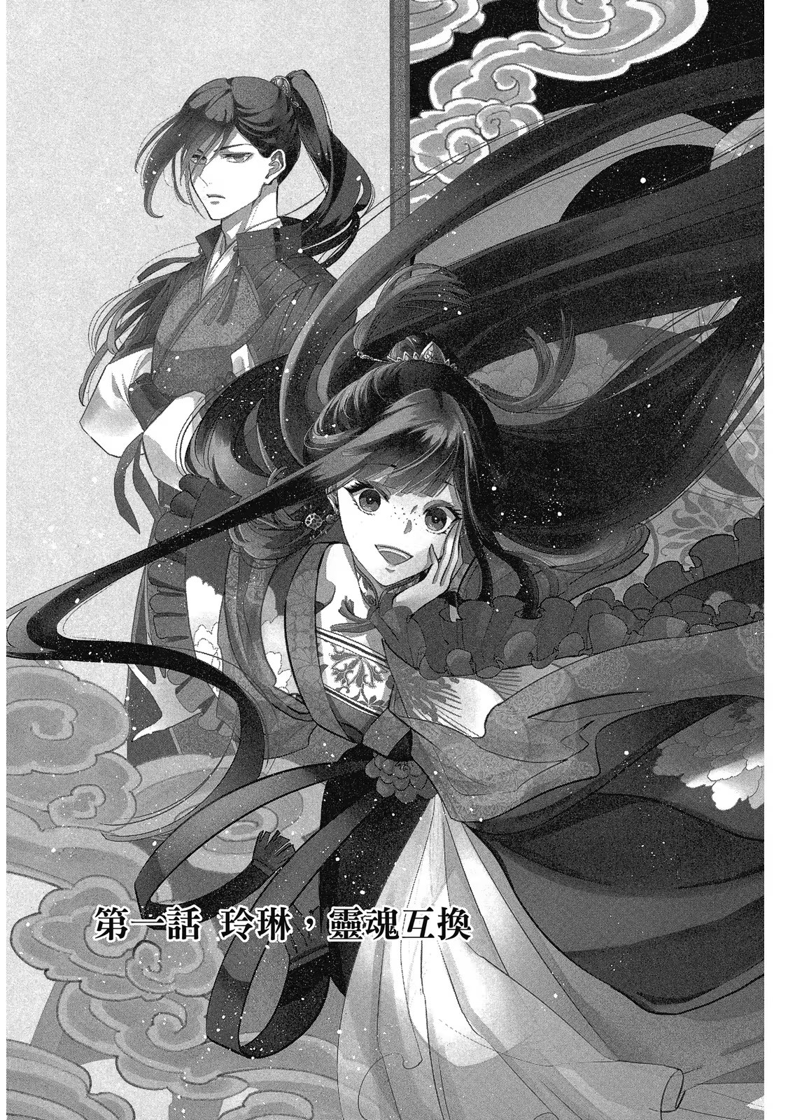 我是不才恶女 ～雏宫蝶鼠互换传～ (Bilimanga #721) · 7