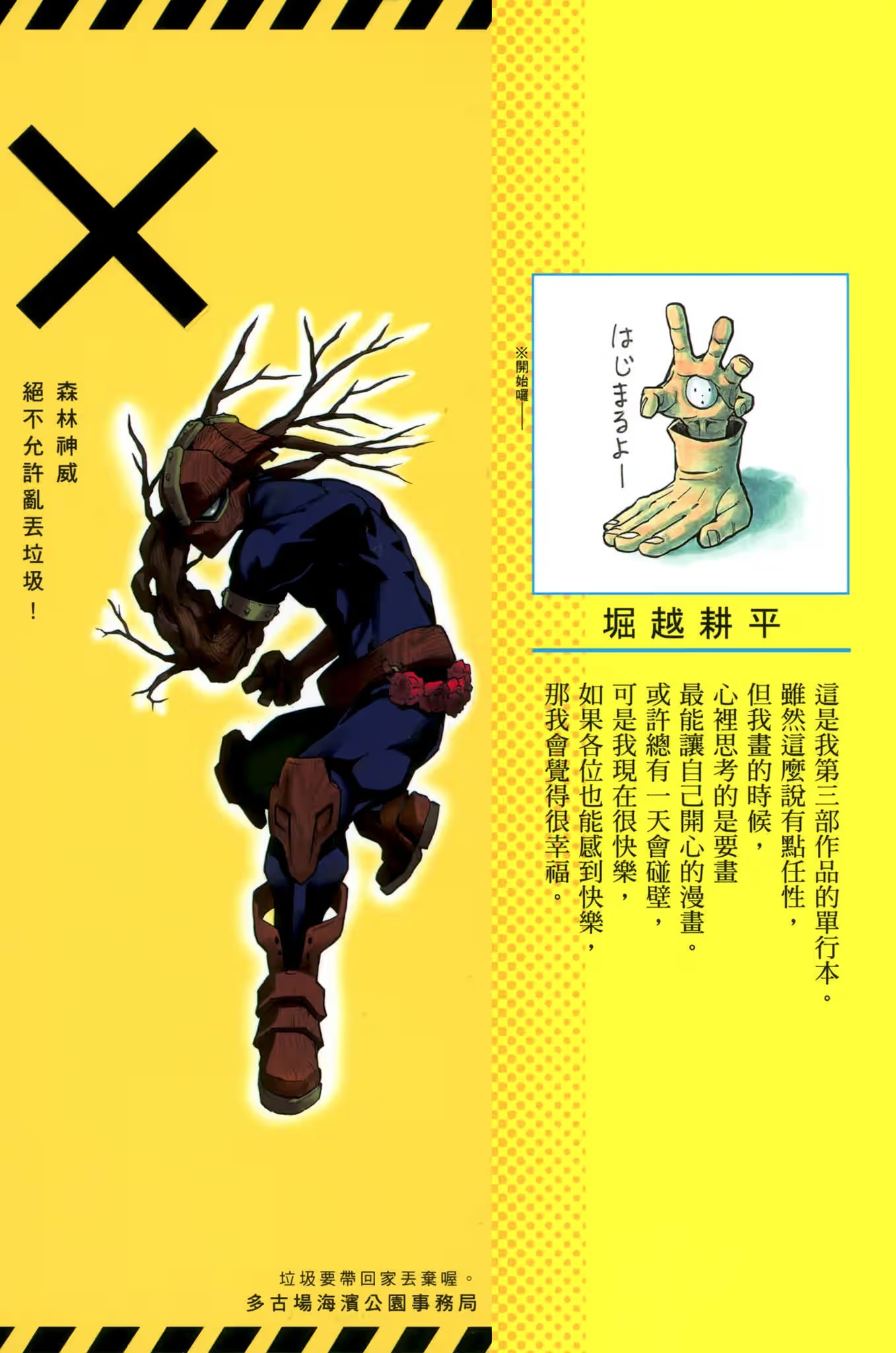 我的英雄学院 (Bilimanga #726) · 3