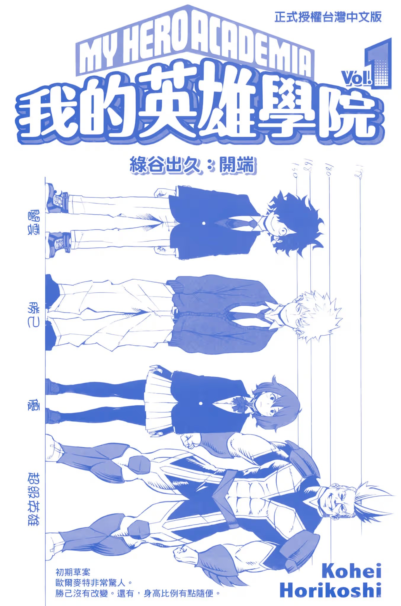 我的英雄学院 (Bilimanga #726) · 5