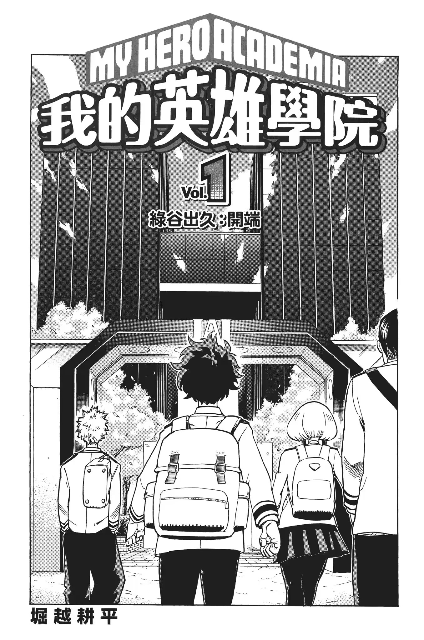 我的英雄学院 (Bilimanga #726) · 6