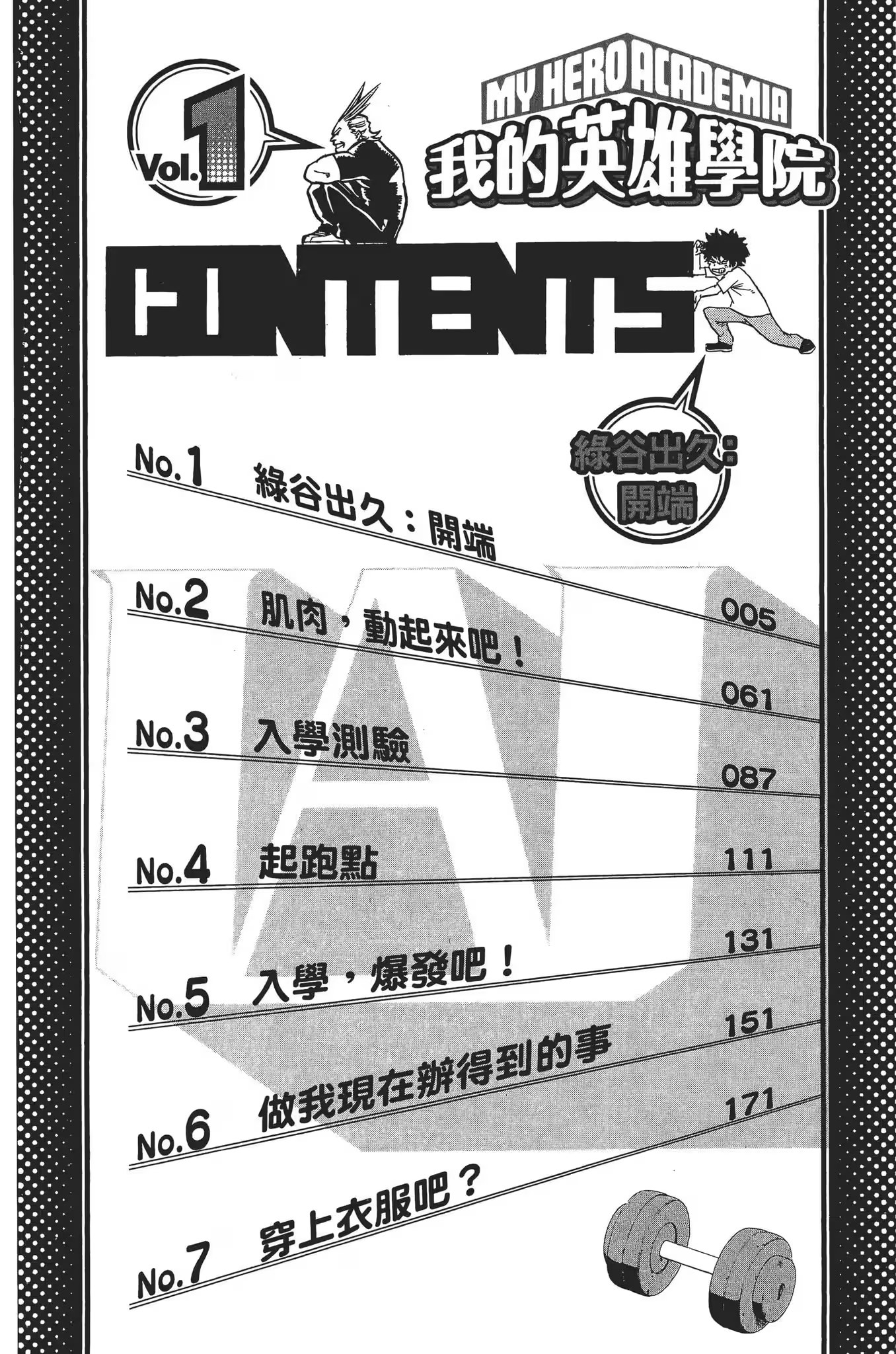我的英雄学院 (Bilimanga #726) · 7