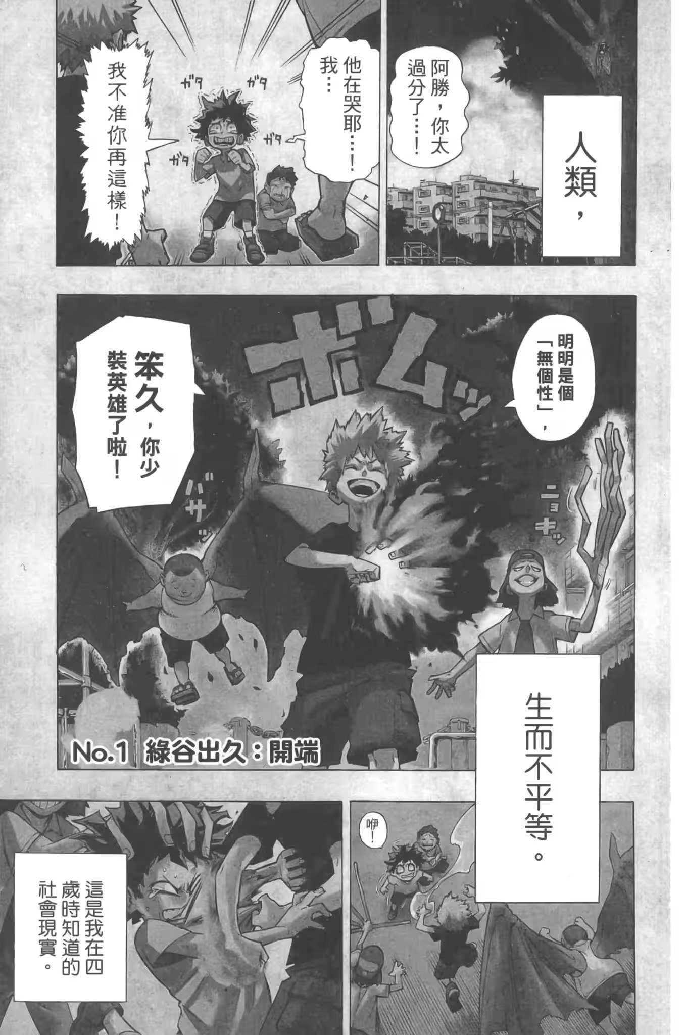 我的英雄学院 (Bilimanga #726) · 10
