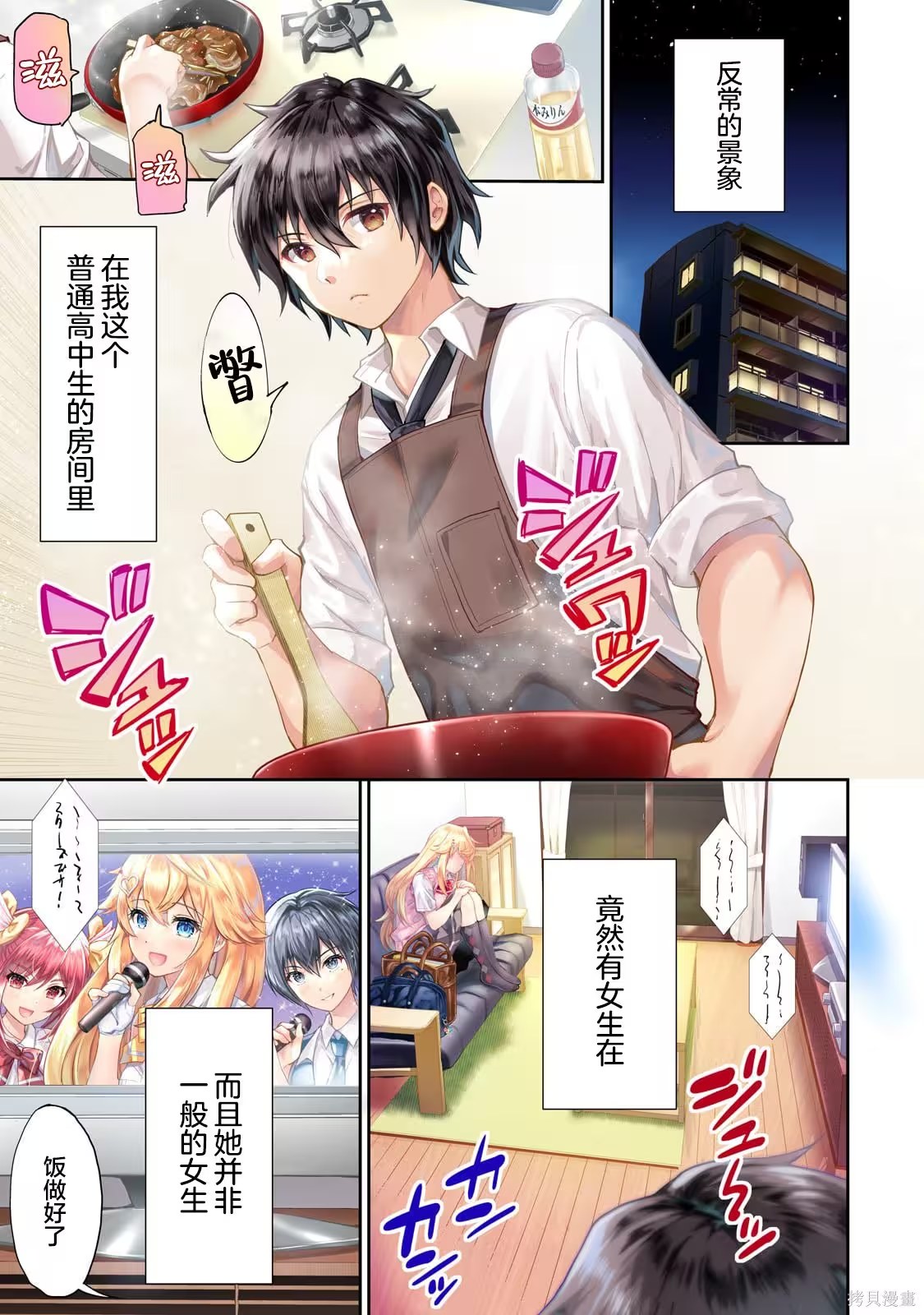 班里的人气偶像黏上了一辈子不想工作的我 (Bilimanga #73) · 10