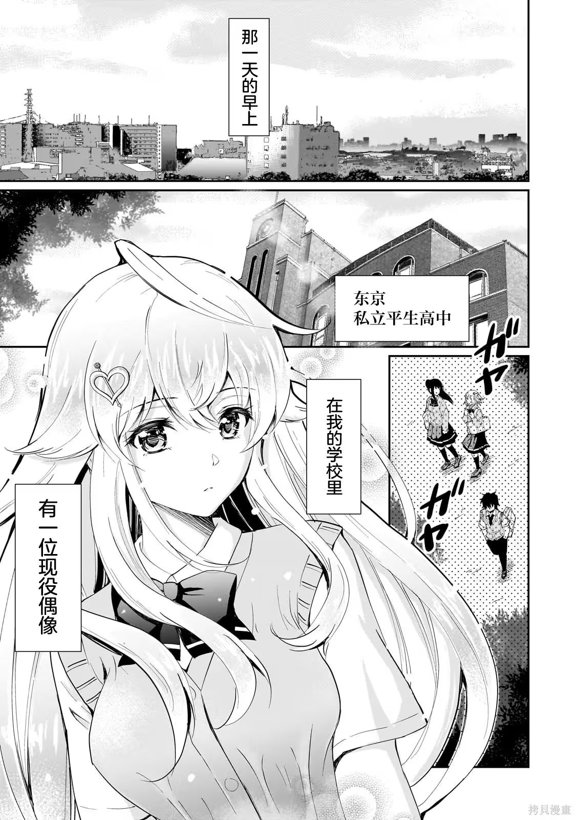 班里的人气偶像黏上了一辈子不想工作的我 (Bilimanga #73) · 8