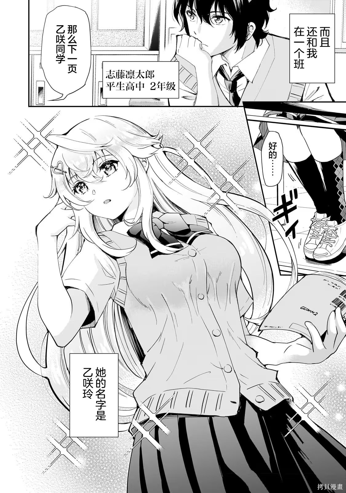 班里的人气偶像黏上了一辈子不想工作的我 (Bilimanga #73) · 9