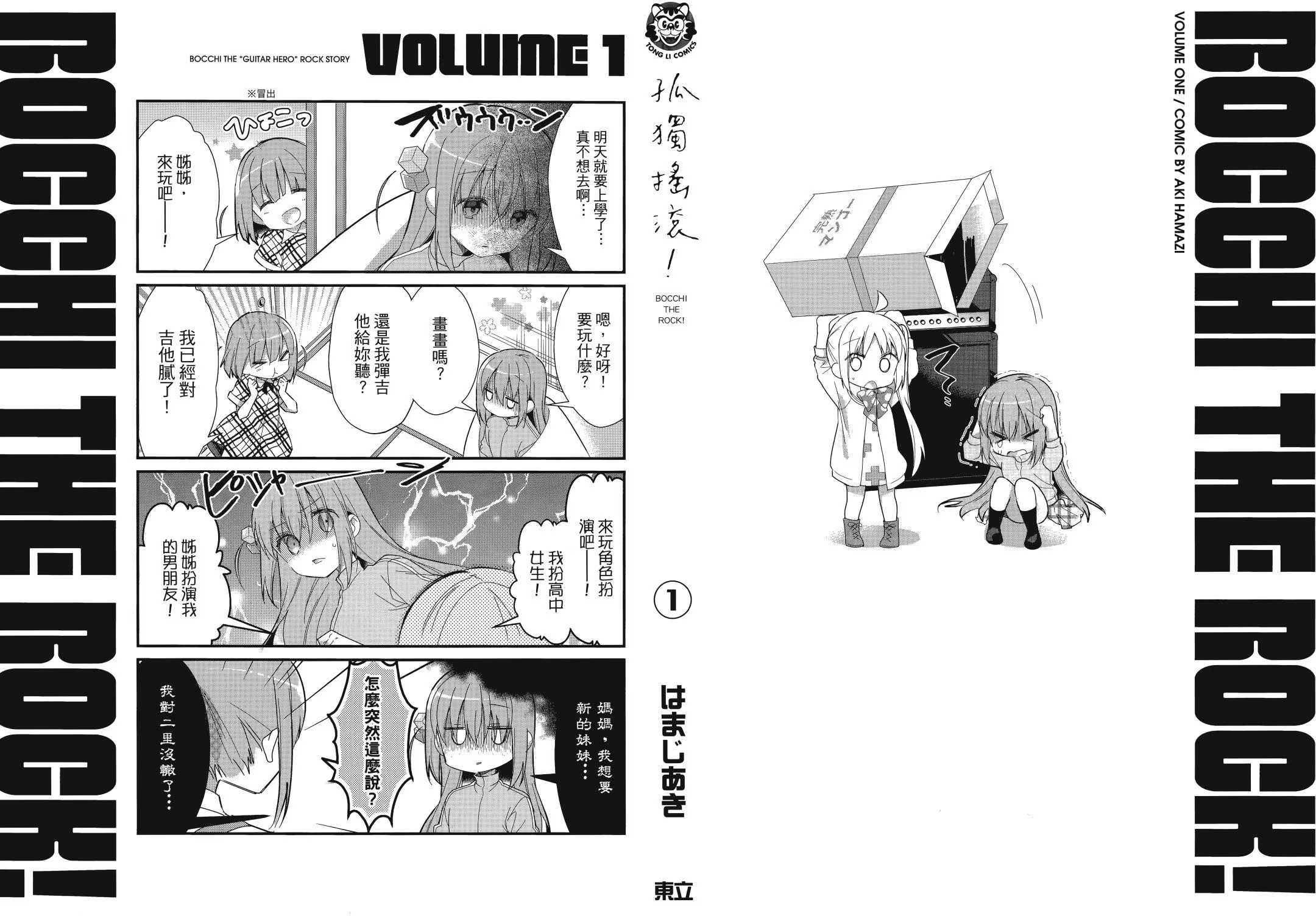 孤独摇滚！ (Bilimanga #738) · 10