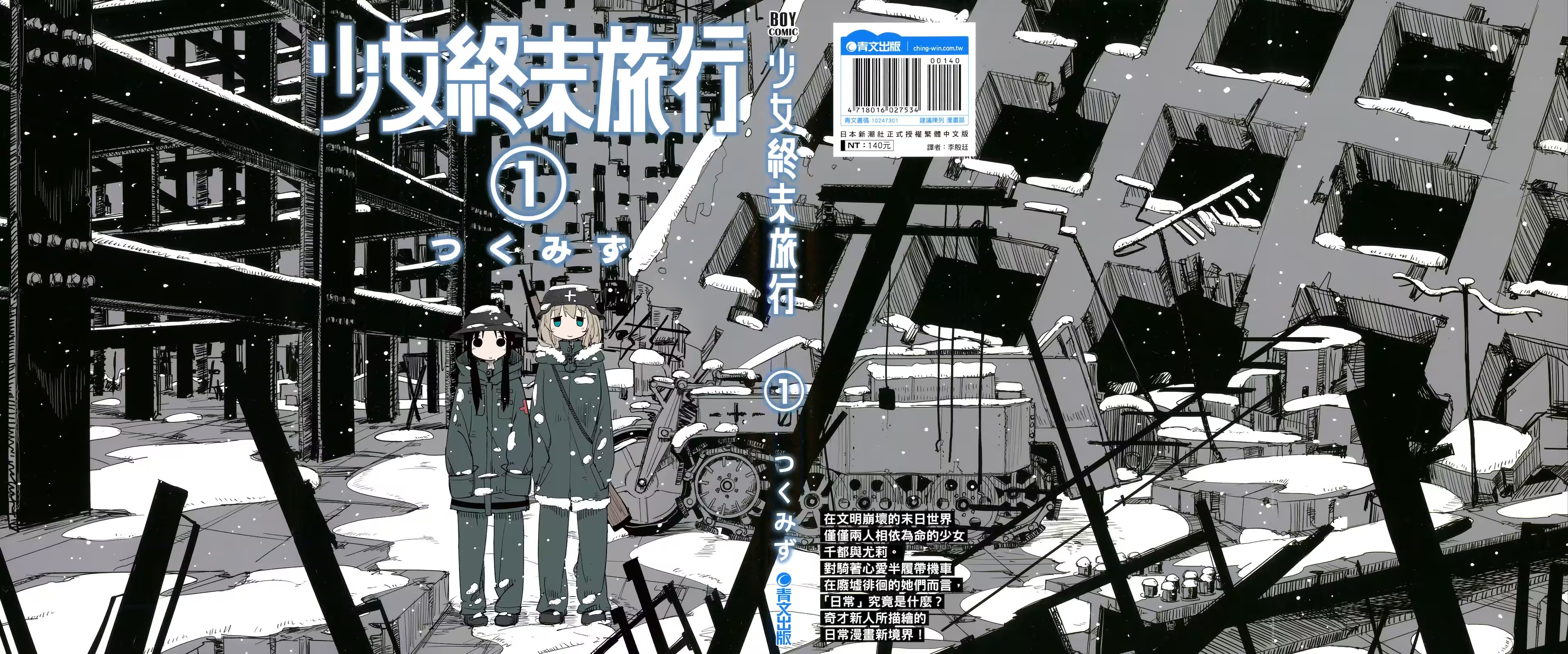 少女终末旅行 · 9