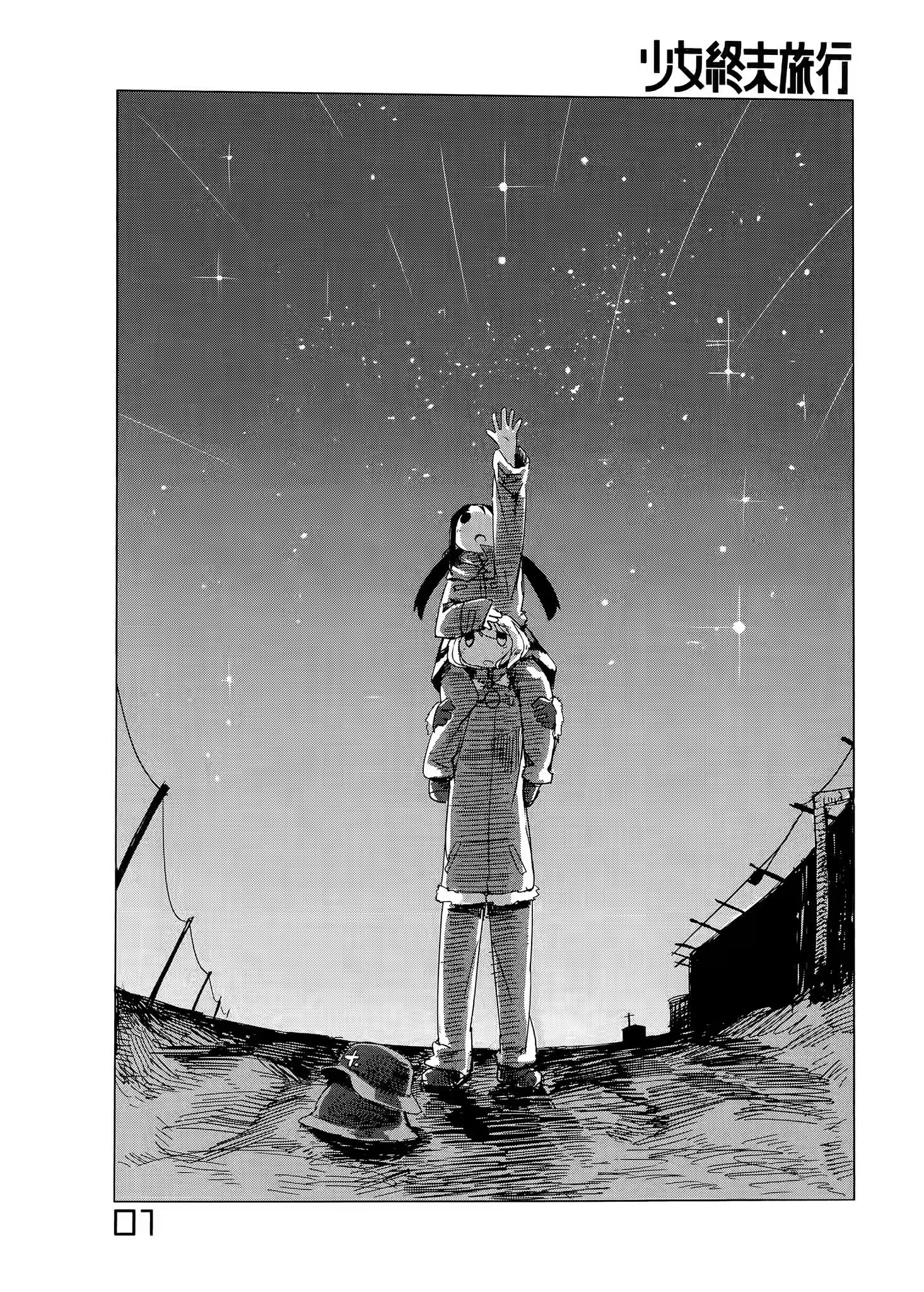 少女终末旅行 · 2