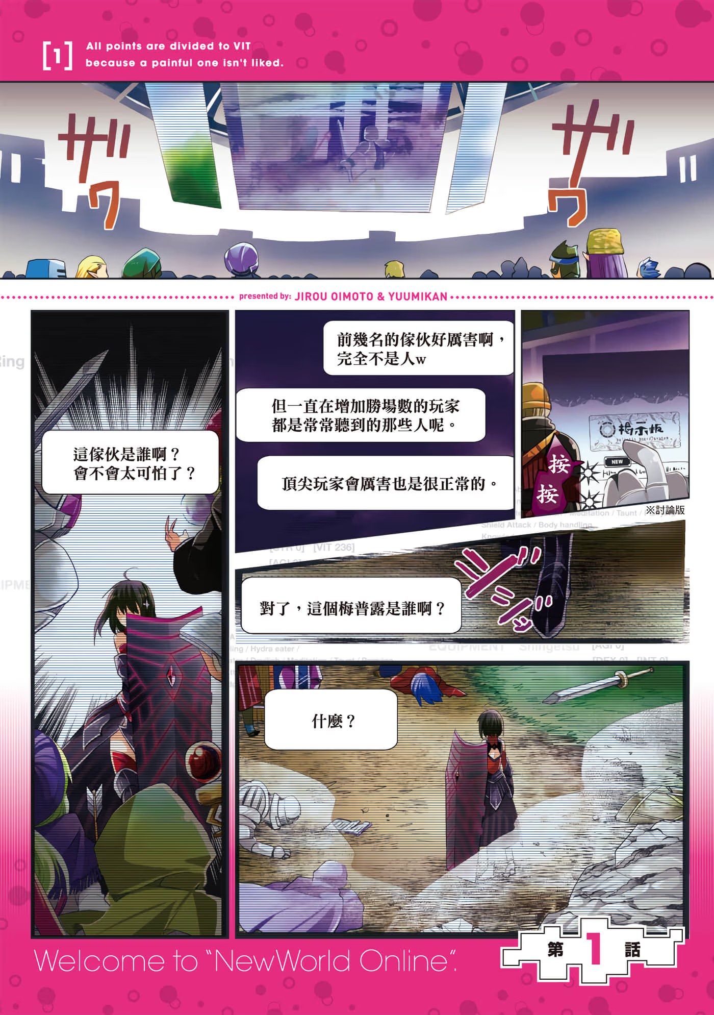 怕痛的我，把防御力點滿就對了 · 5