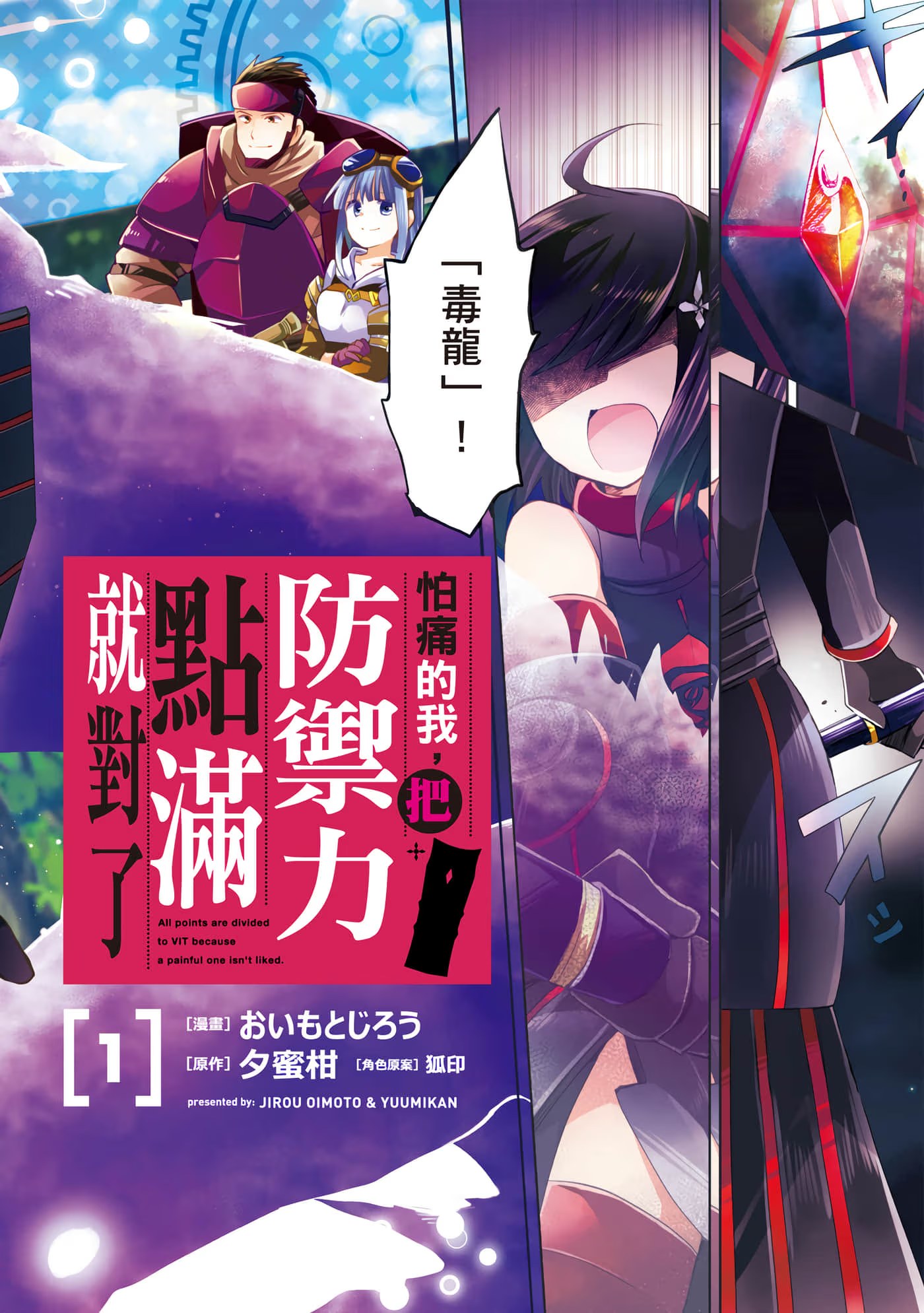 怕痛的我，把防御力點滿就對了 · 8