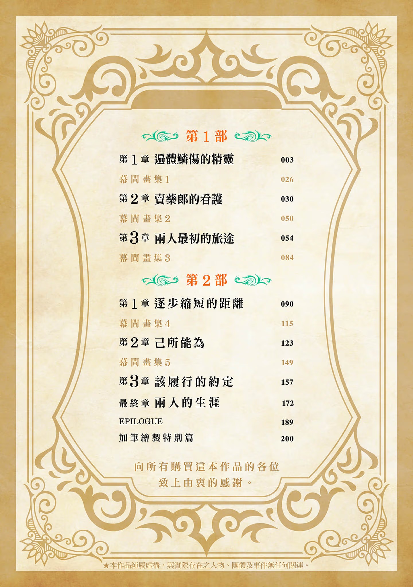 为遍体鳞伤的精灵调制幸福配方的卖药郎 (Bilimanga #751) · 8