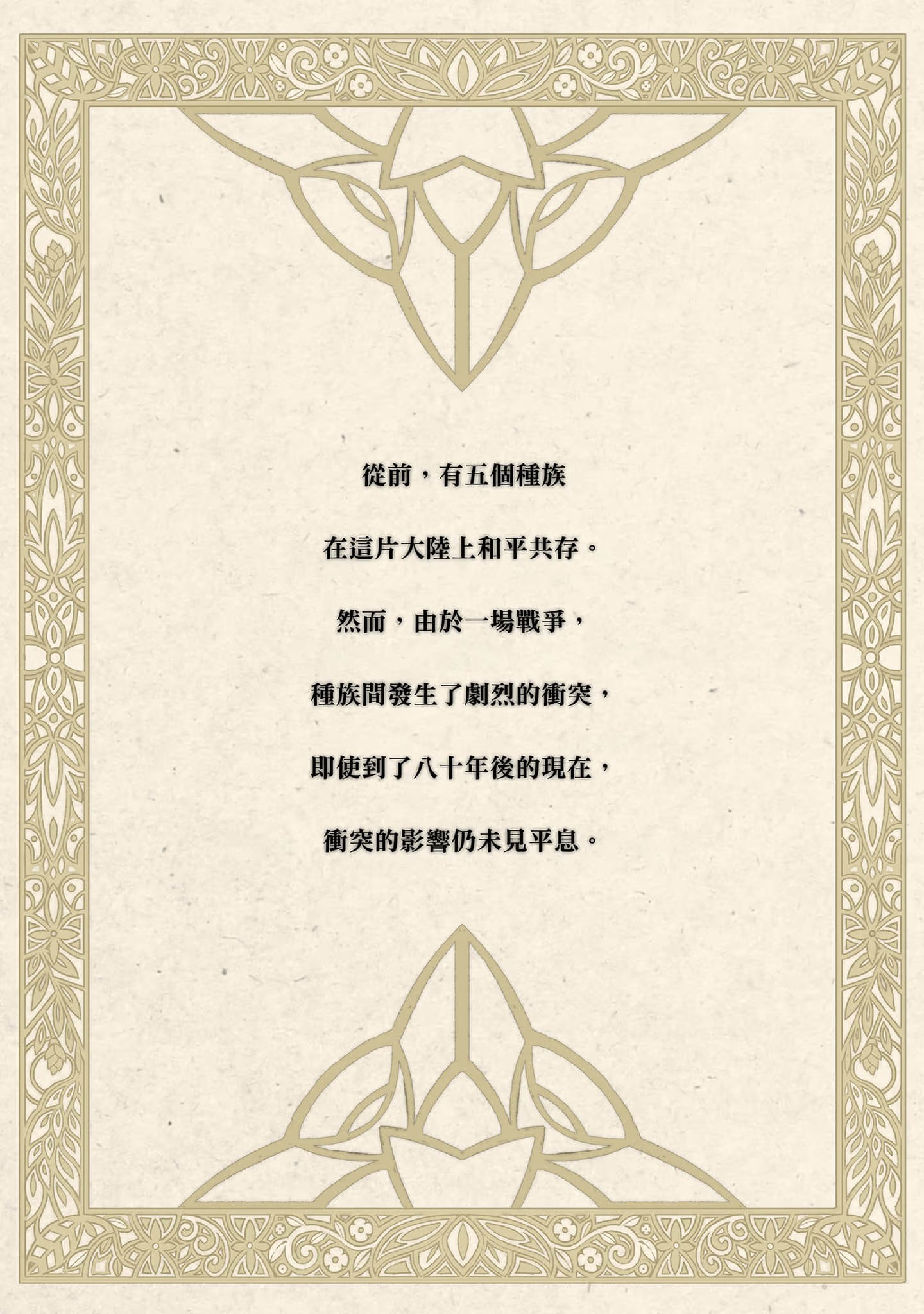 为遍体鳞伤的精灵调制幸福配方的卖药郎 (Bilimanga #751) · 6