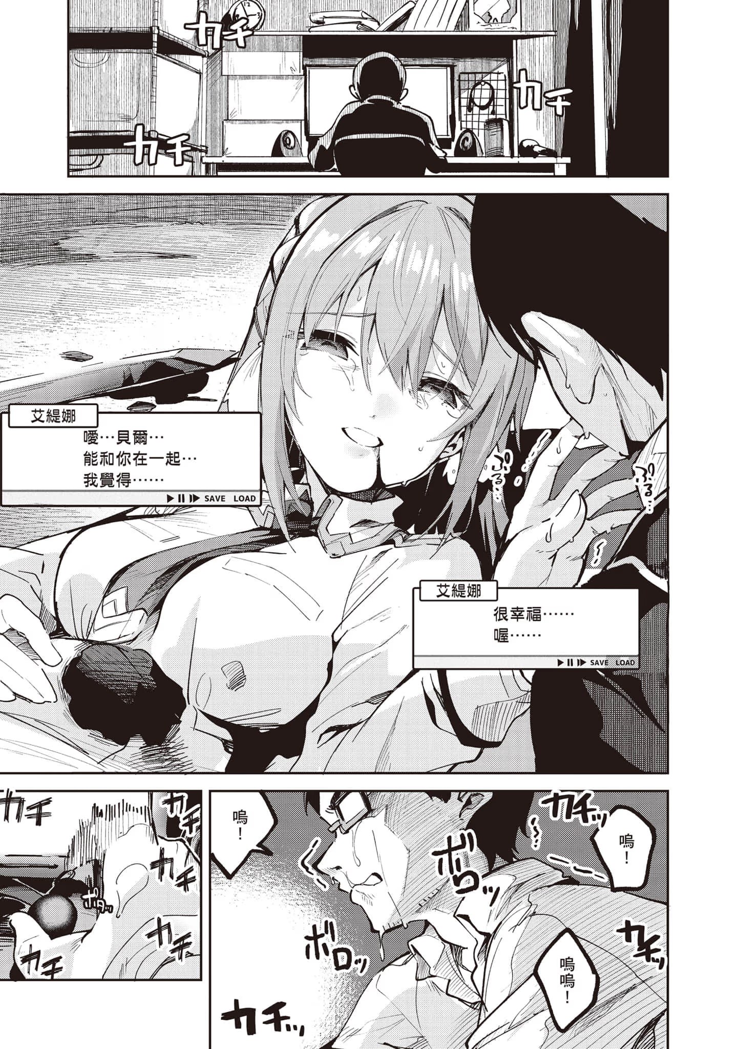 年度最垃圾假圣女 理想的圣女？错了，是冒牌圣女！ (Bilimanga #753) · 1