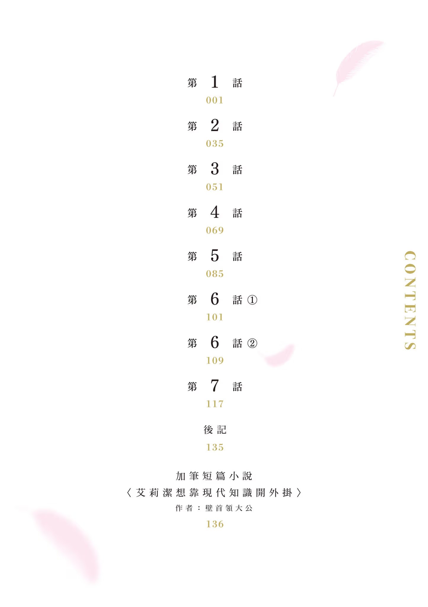 年度最垃圾假圣女 理想的圣女？错了，是冒牌圣女！ (Bilimanga #753) · 5