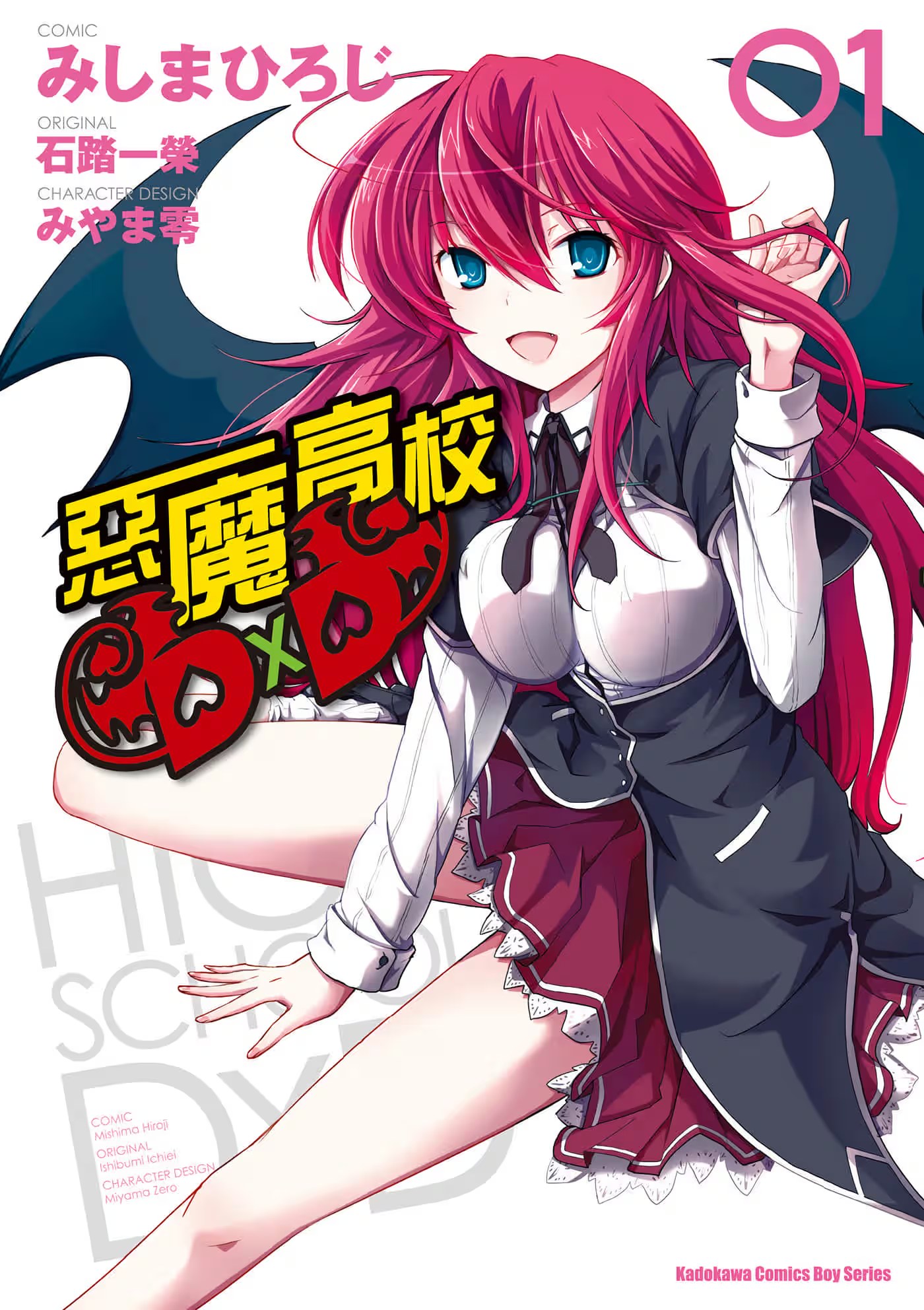 惡魔高校D×D · 7