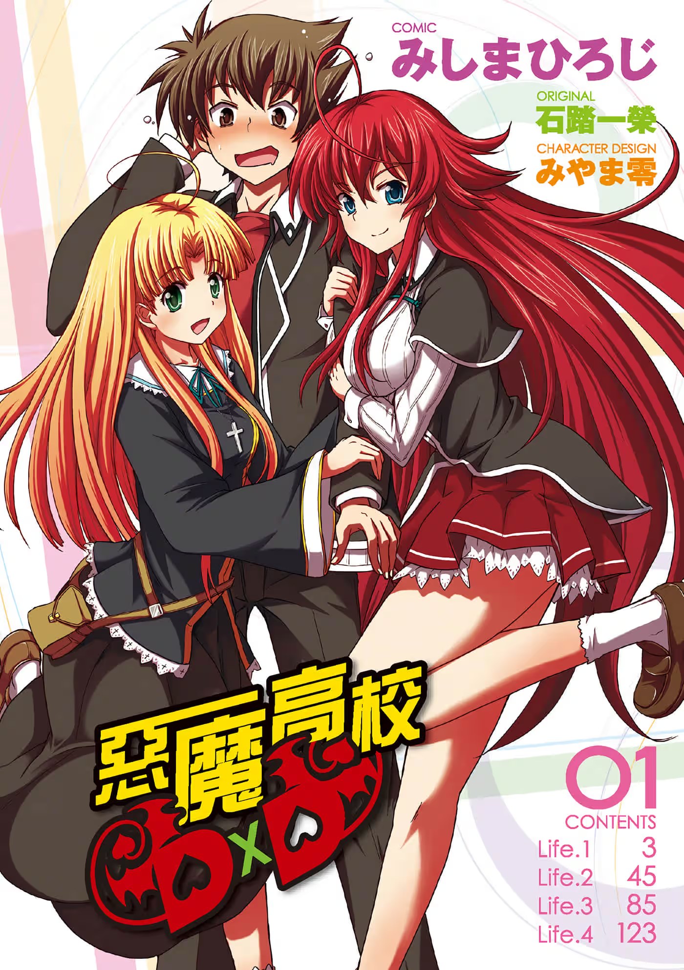 惡魔高校D×D · 6