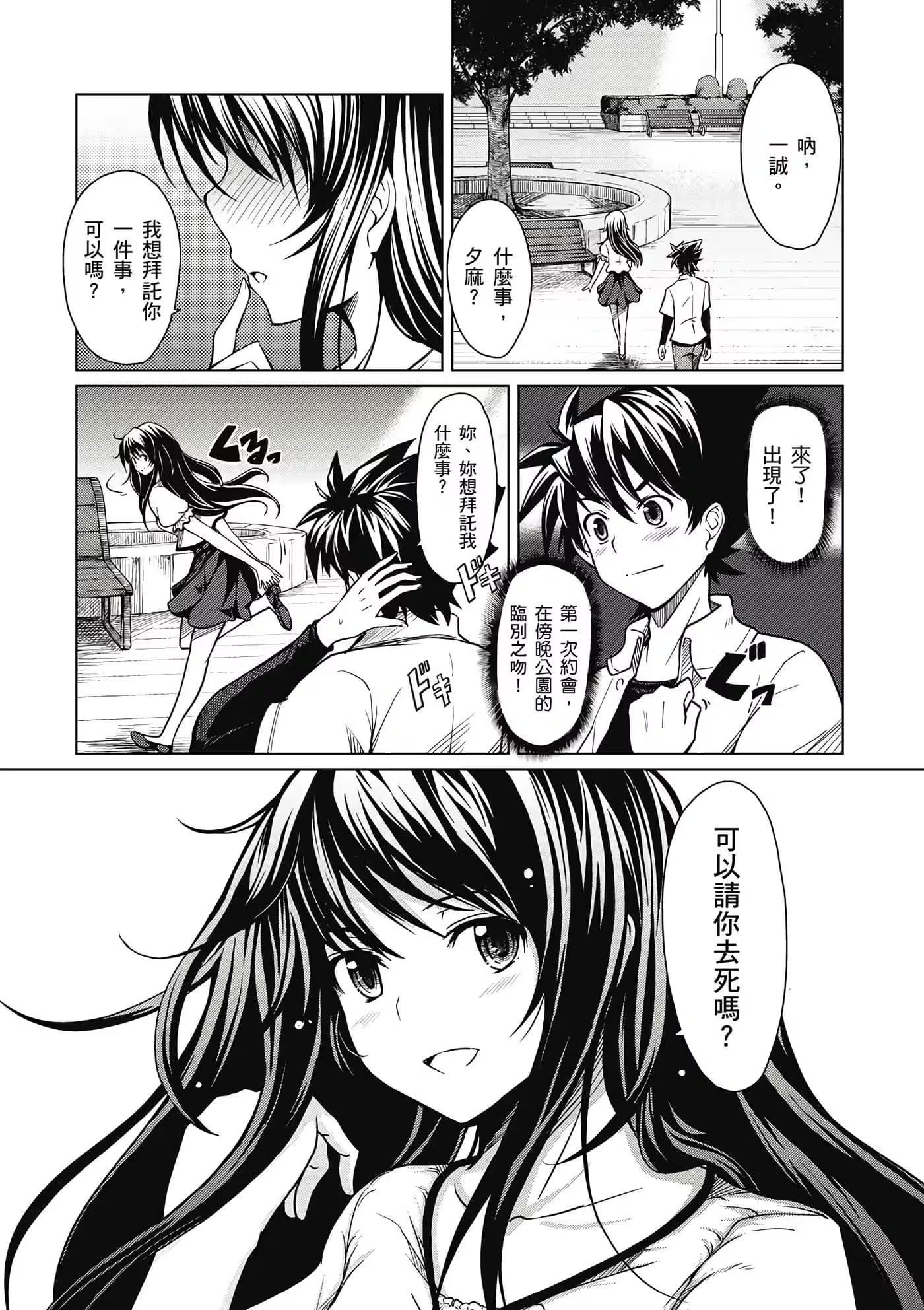 惡魔高校D×D · 9