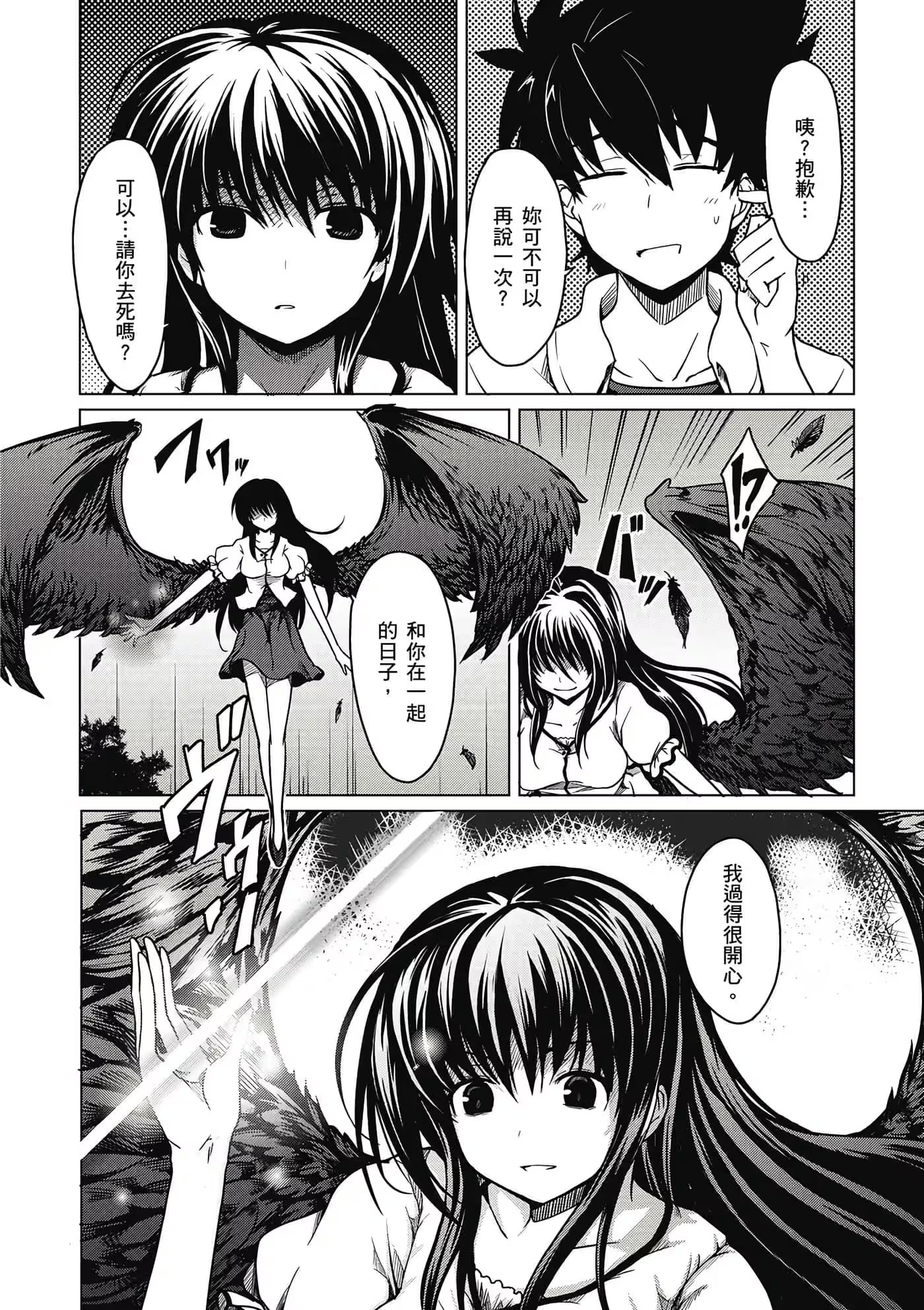 惡魔高校D×D · 1