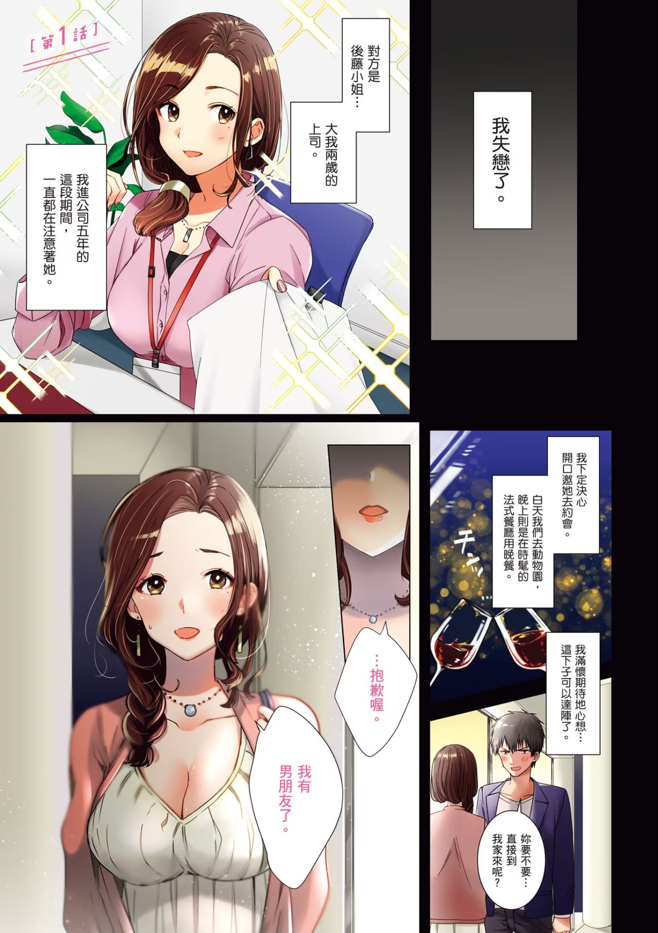 刮掉胡子的我与捡到的女高中生 (Bilimanga #77) · 6