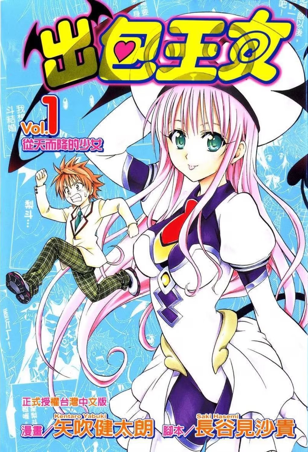 出包王女 (Bilimanga #773) · 9