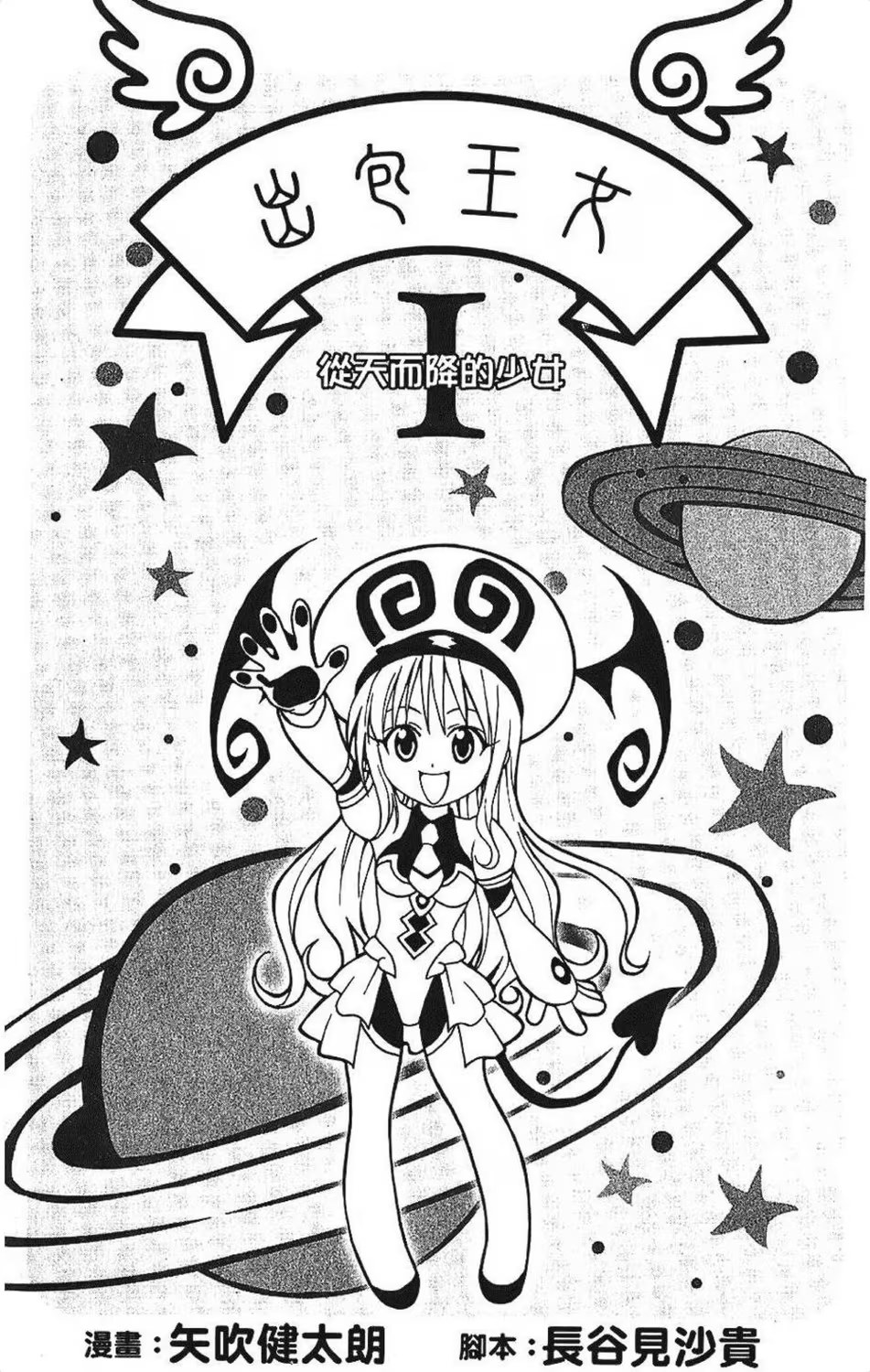 出包王女 (Bilimanga #773) · 2