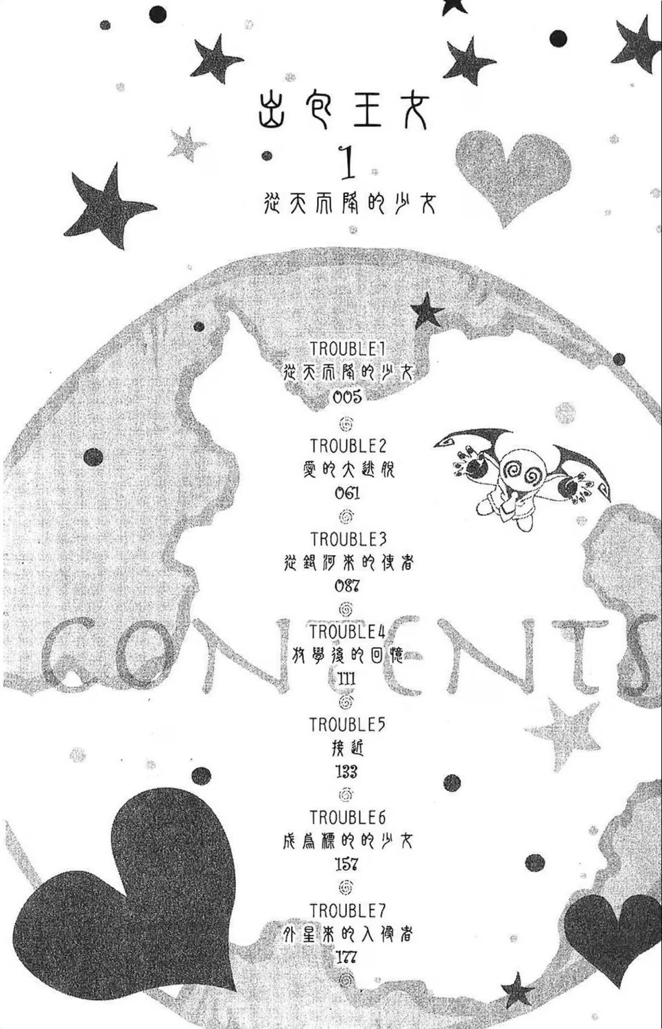 出包王女 (Bilimanga #773) · 8