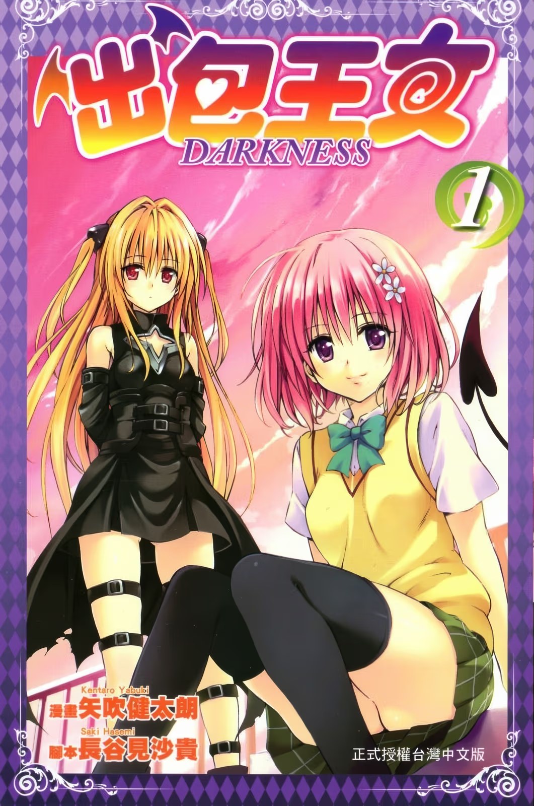 出包王女DARKNESS · 6