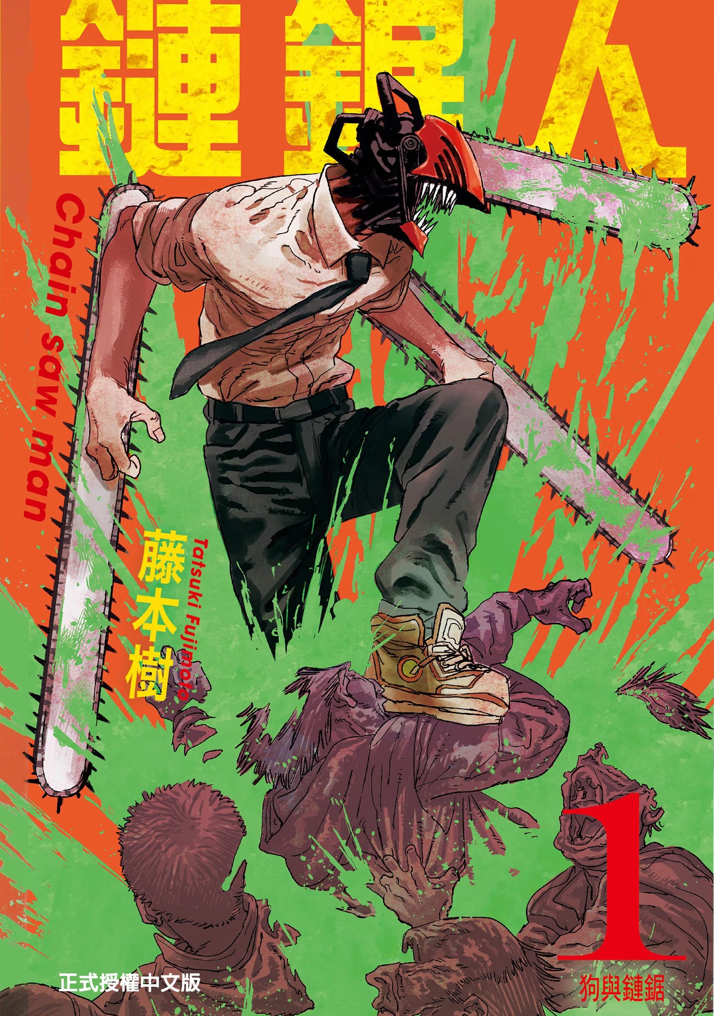 链锯人 (Bilimanga #78) · 8