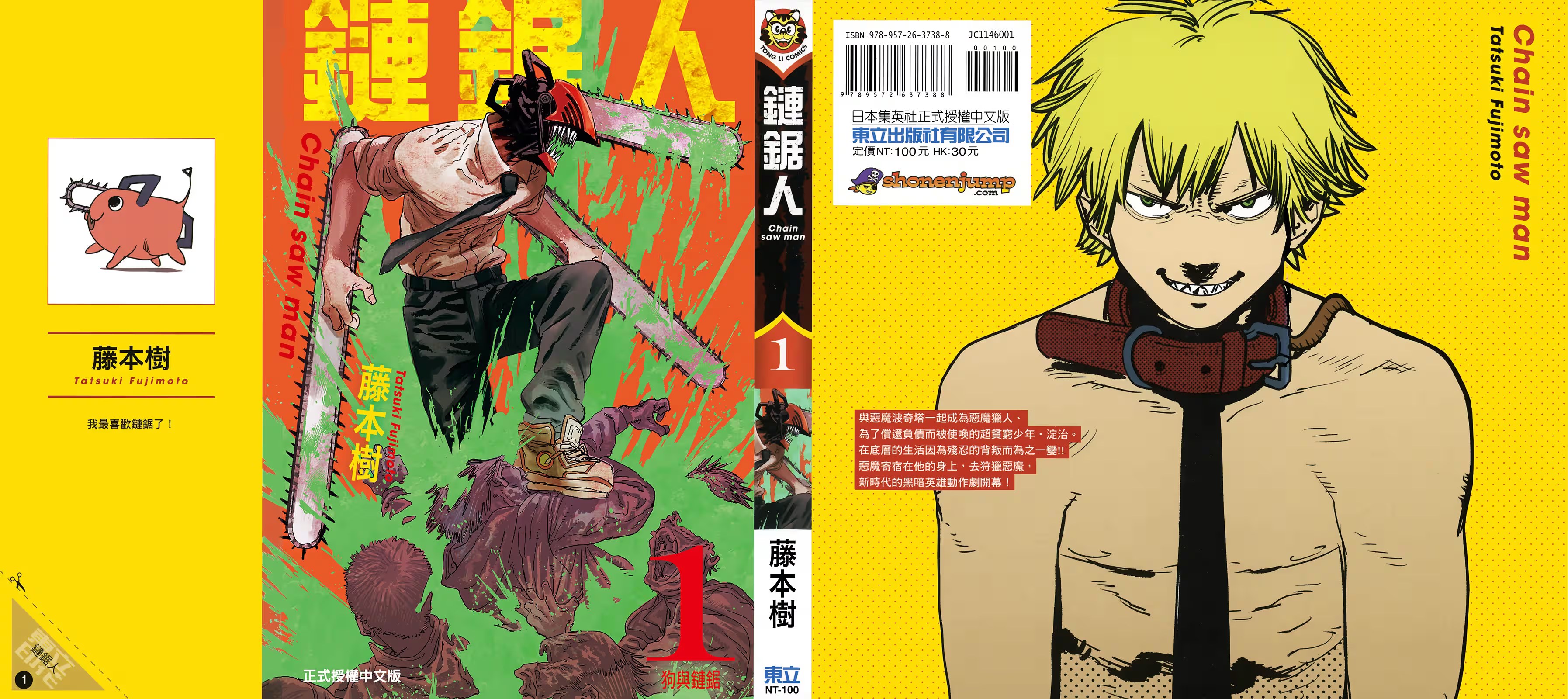 链锯人 (Bilimanga #78) · 1