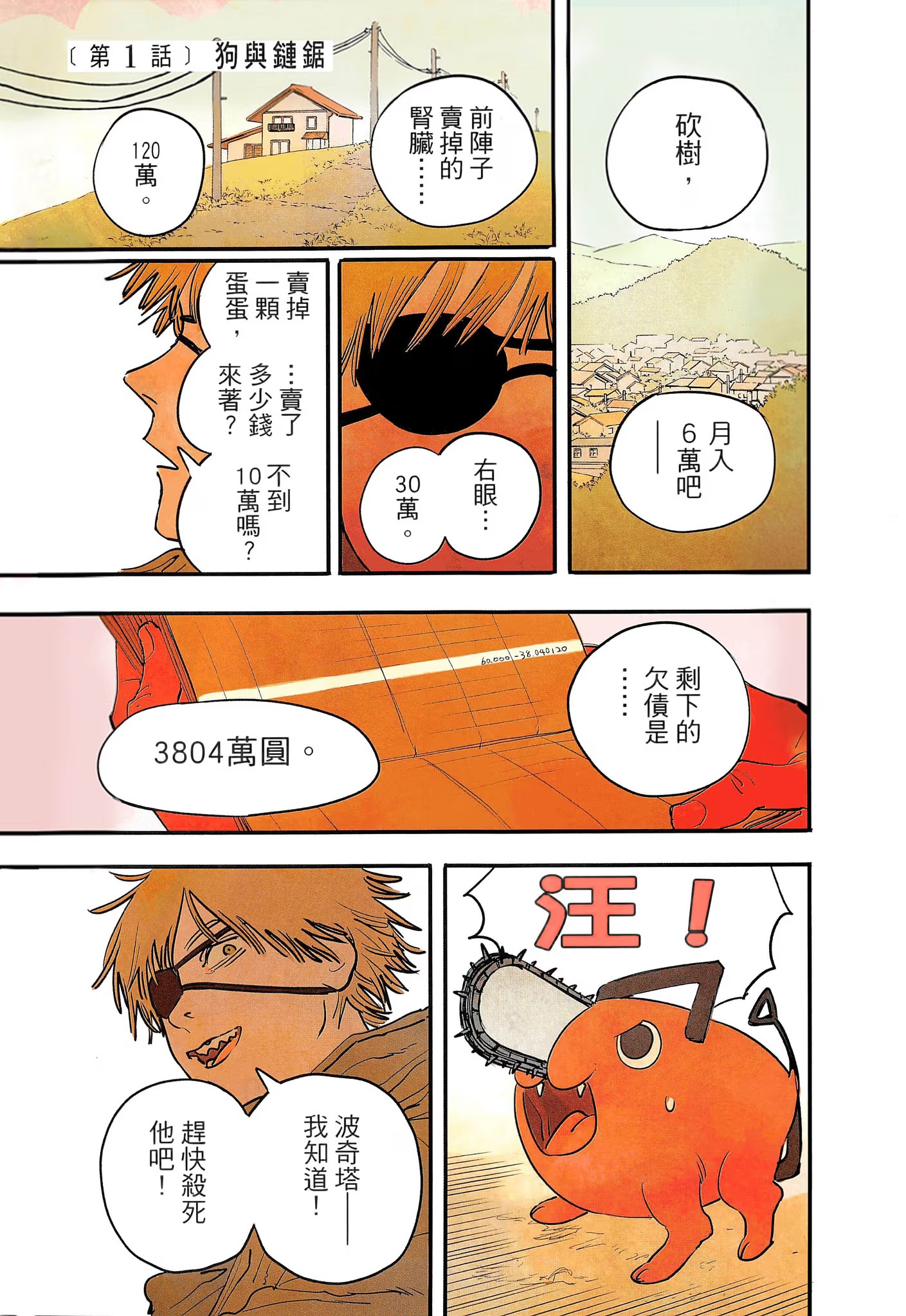链锯人 (Bilimanga #78) · 6