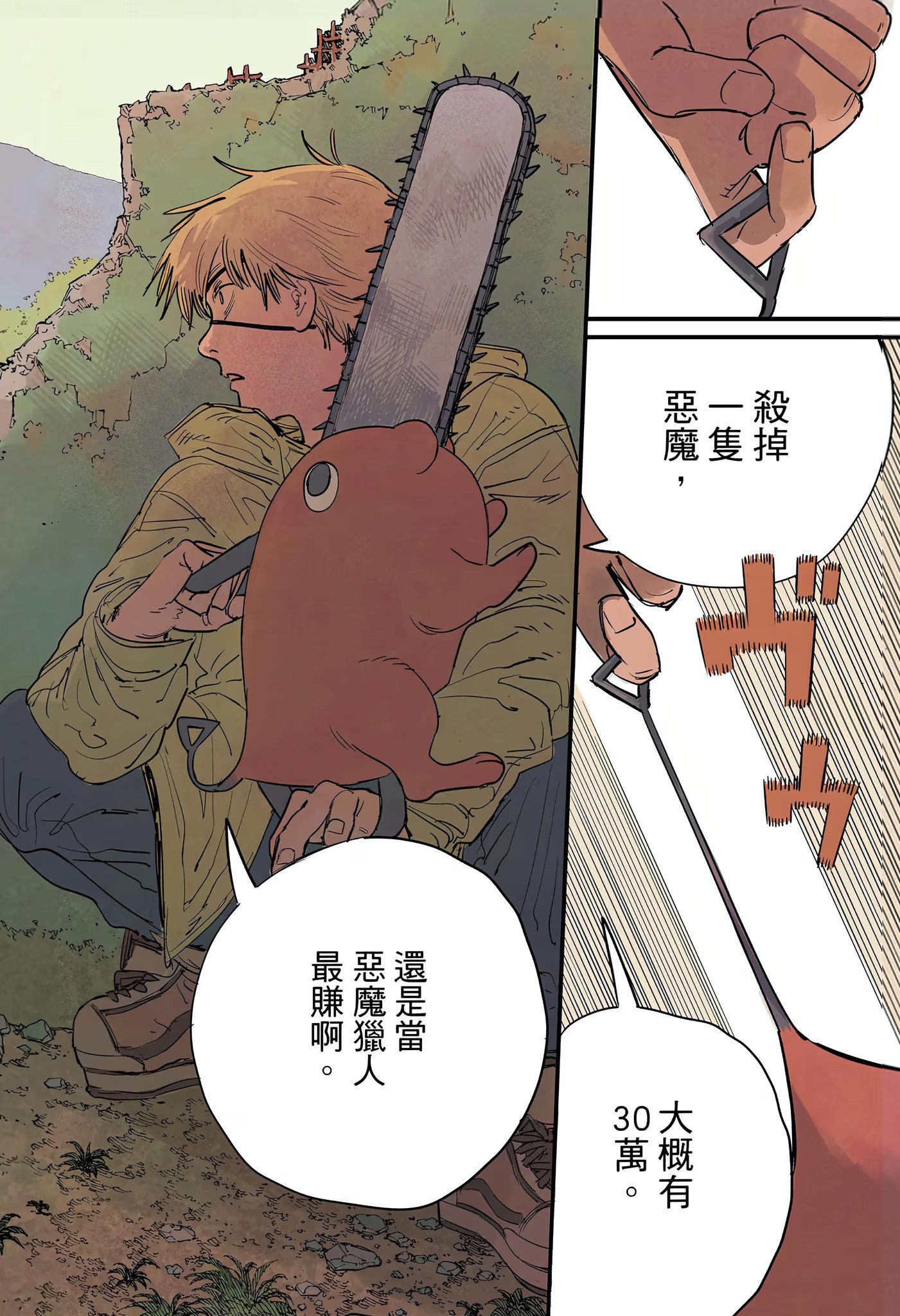 链锯人 (Bilimanga #78) · 10