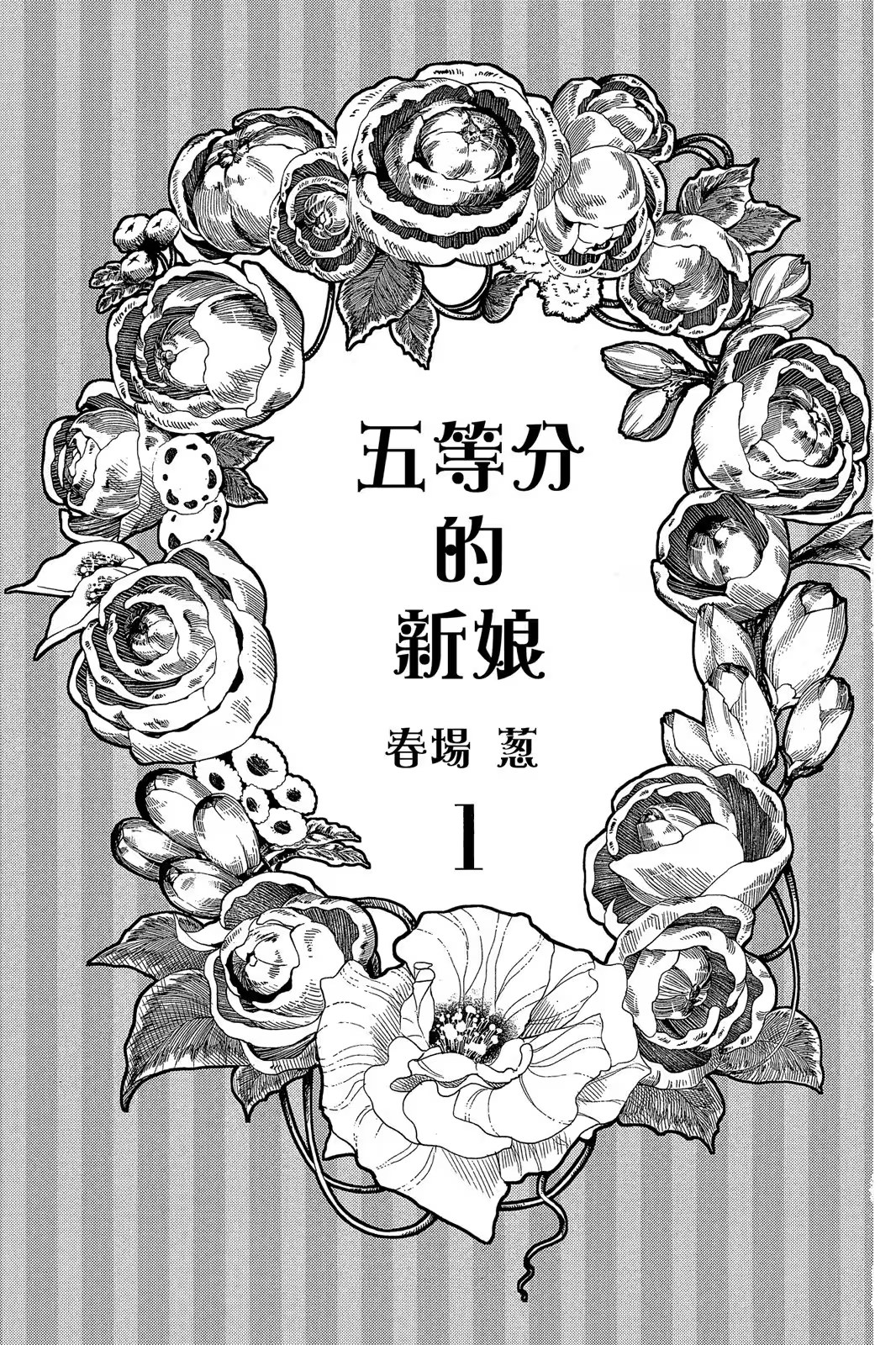 五等分的新娘 - 第 2 页