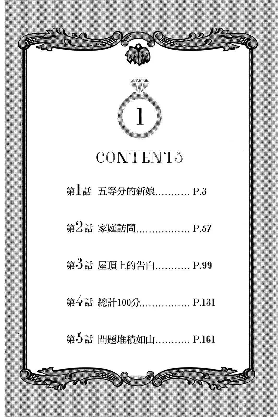 五等分的新娘 - 第 3 页