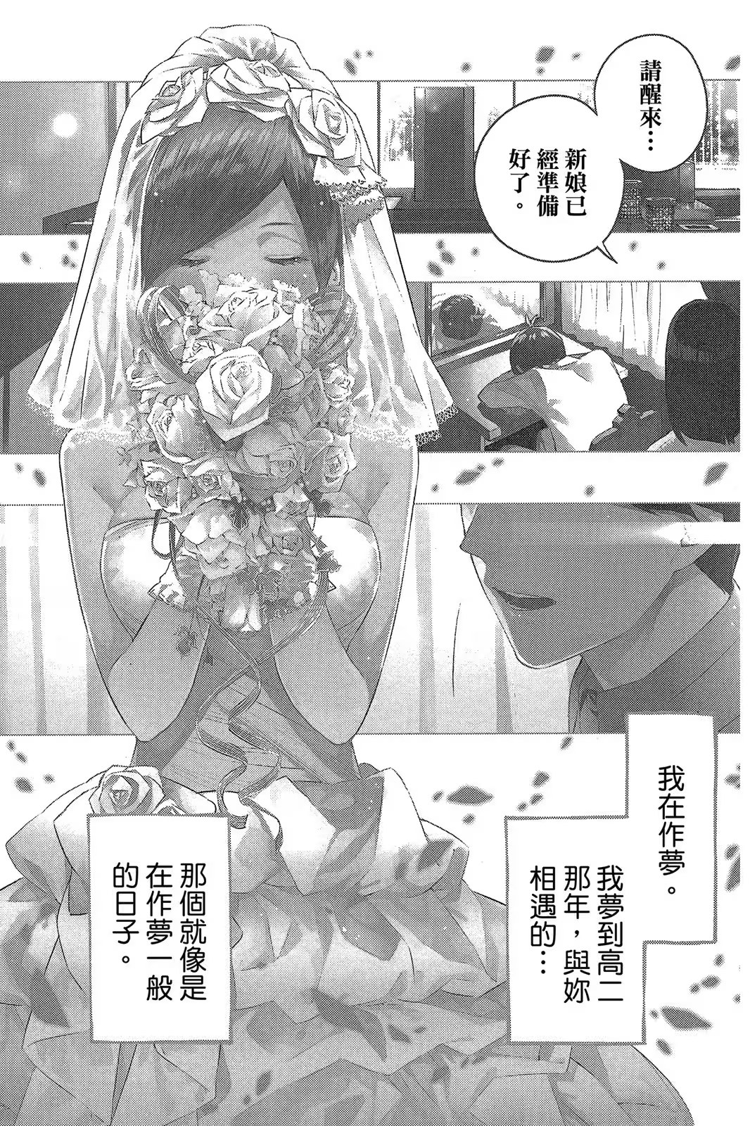五等分的新娘 - 第 4 页