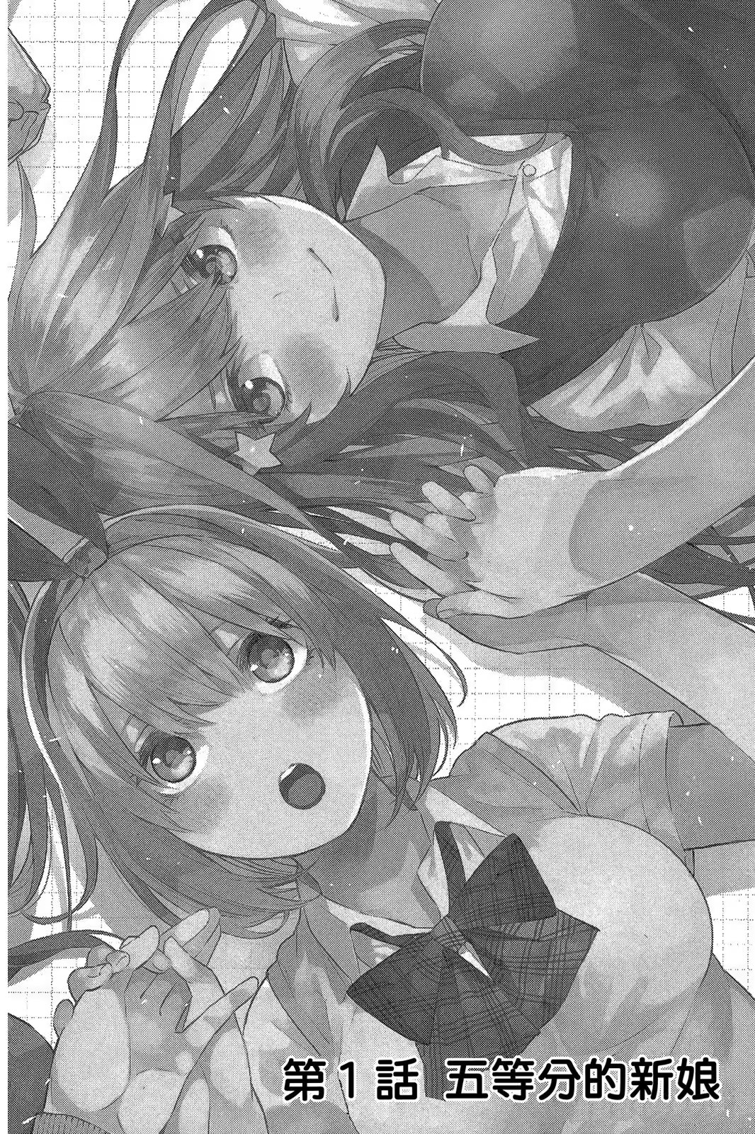 五等分的新娘 - 第 5 页